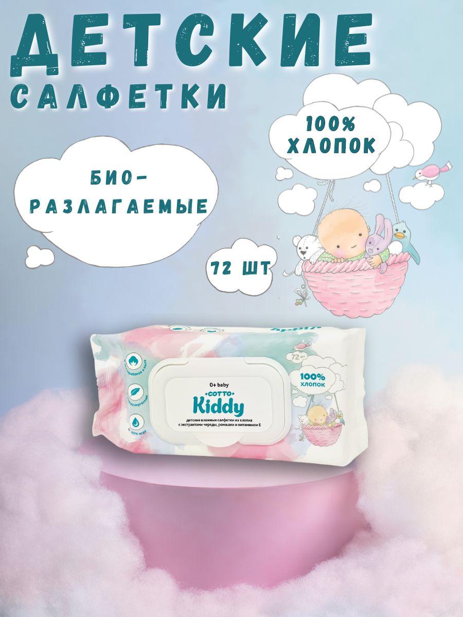 Cotton twig Влажные салфетки 72 шт