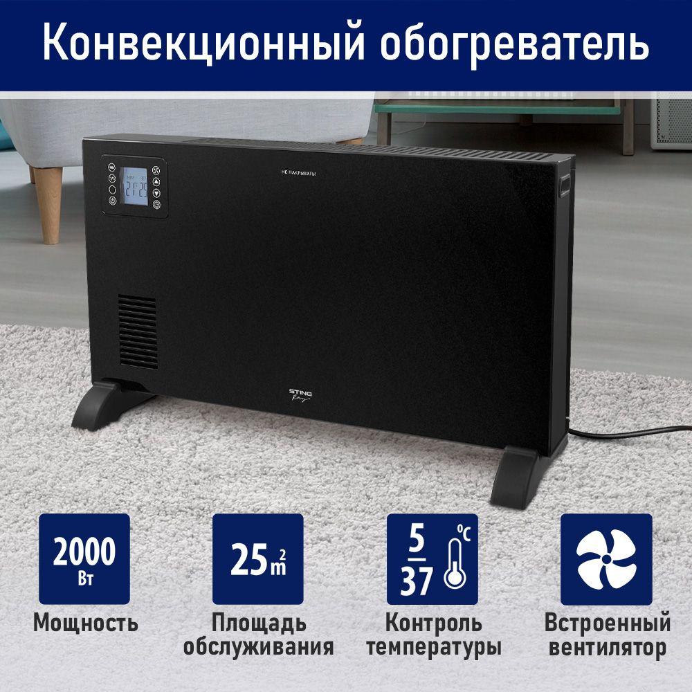 Конвекторный обогреватель STINGRAY ST-CH1025A с LED дисплеем и встроенным вентилятором 2300 Вт, черный жемчуг