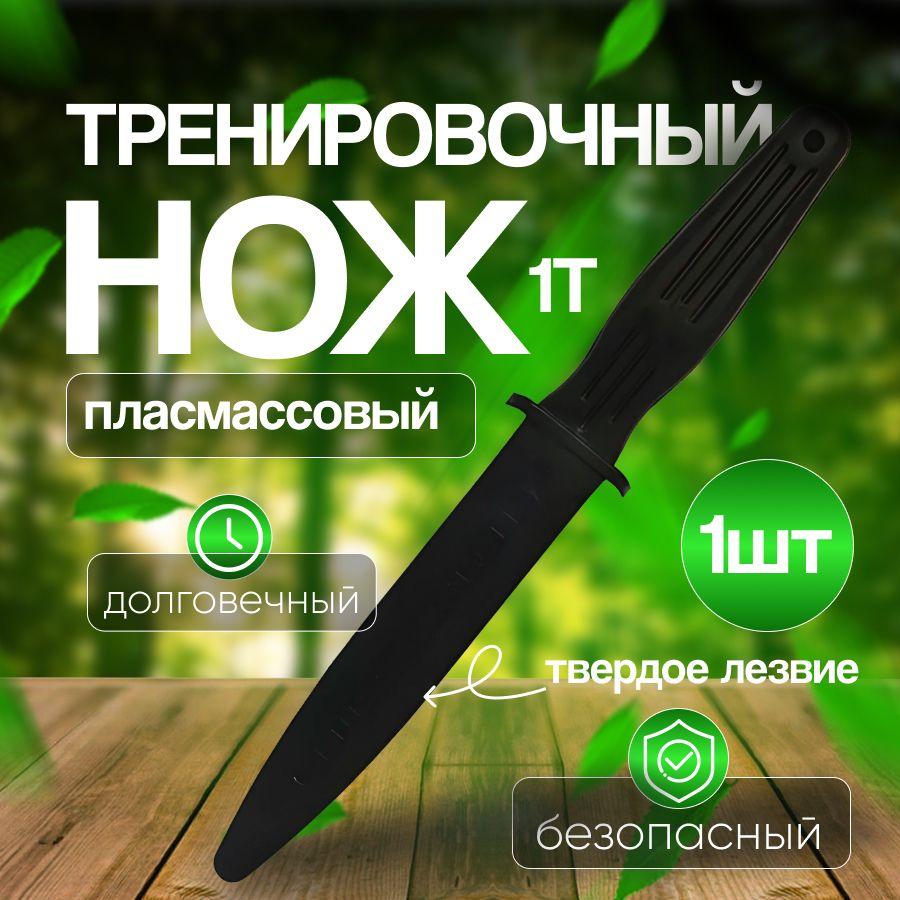 PROTECTION | Нож тренировочный, финка спортивная, для тренировок черный штык, твердый Т1