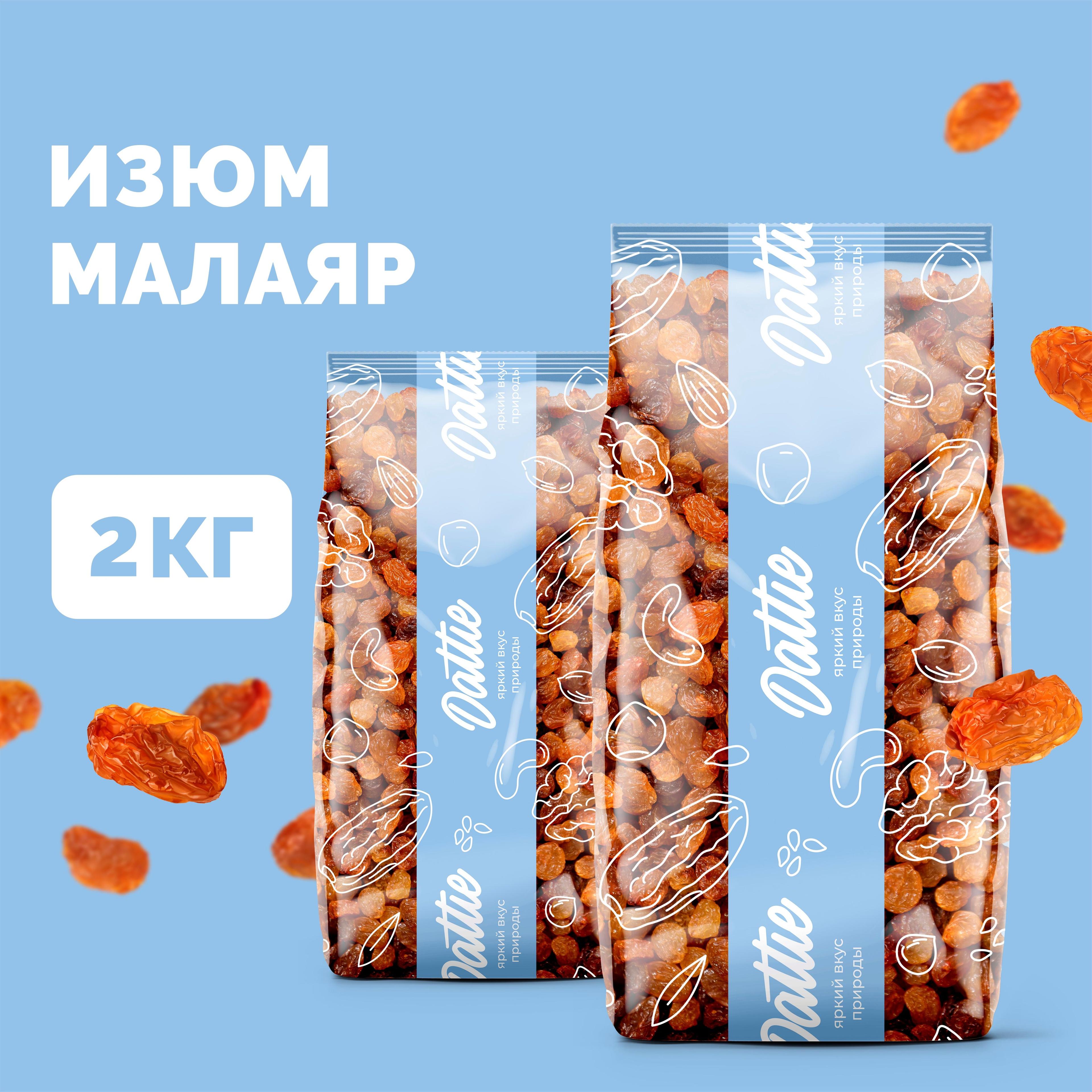 Изюм Малаяр без косточек Dattie, 2 кг