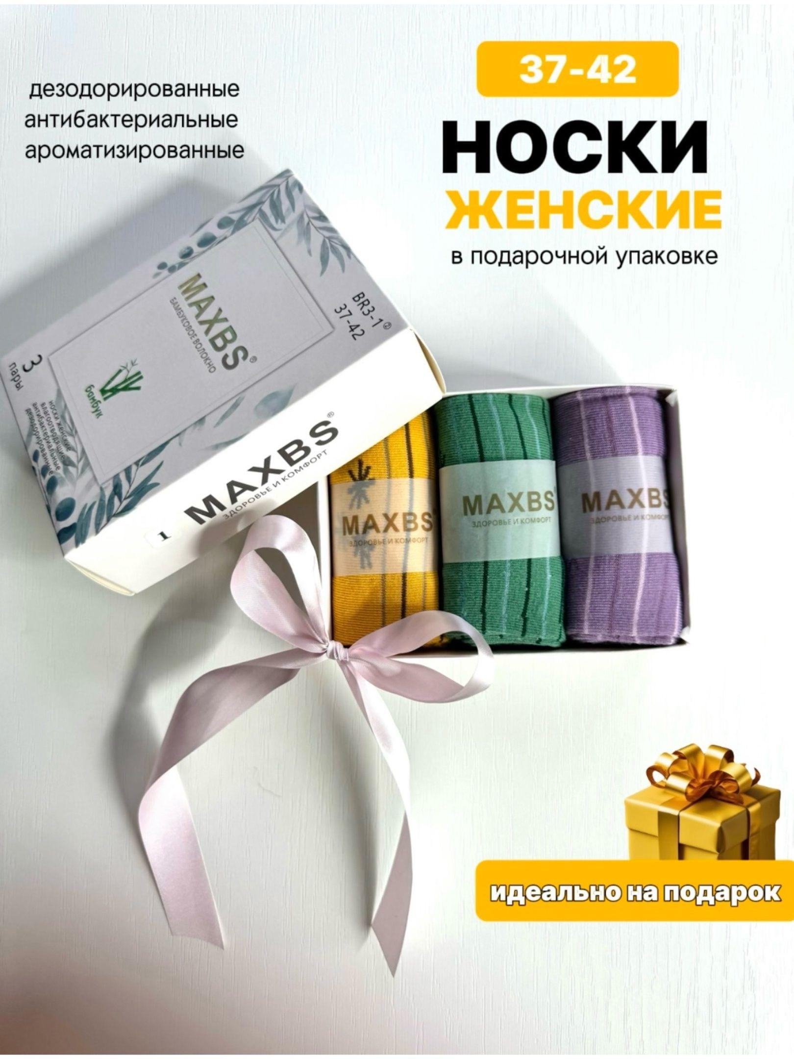 Комплект носков Maxbs, 3 пары