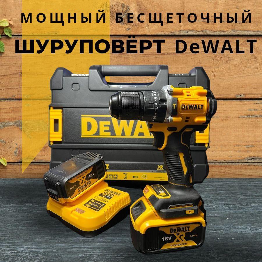 Шуруповерт аккумуляторный бесщеточный Dewalt 18В, 2 АКБ