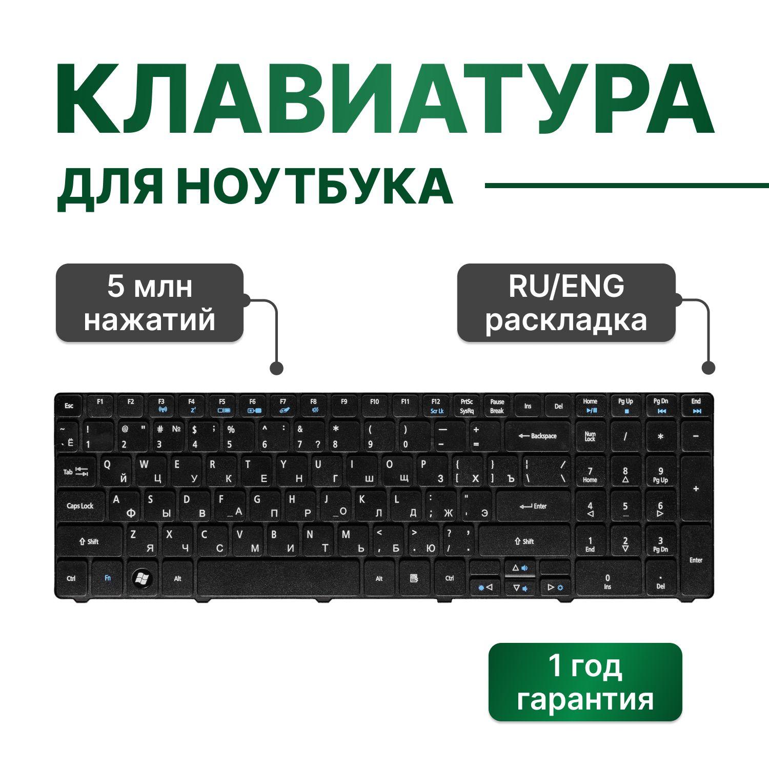 Клавиатура MP-09B23SU-6983 для Acer Aspire E1-571G, 5750, 5742G, 7750G, 7741G, 5552G и др