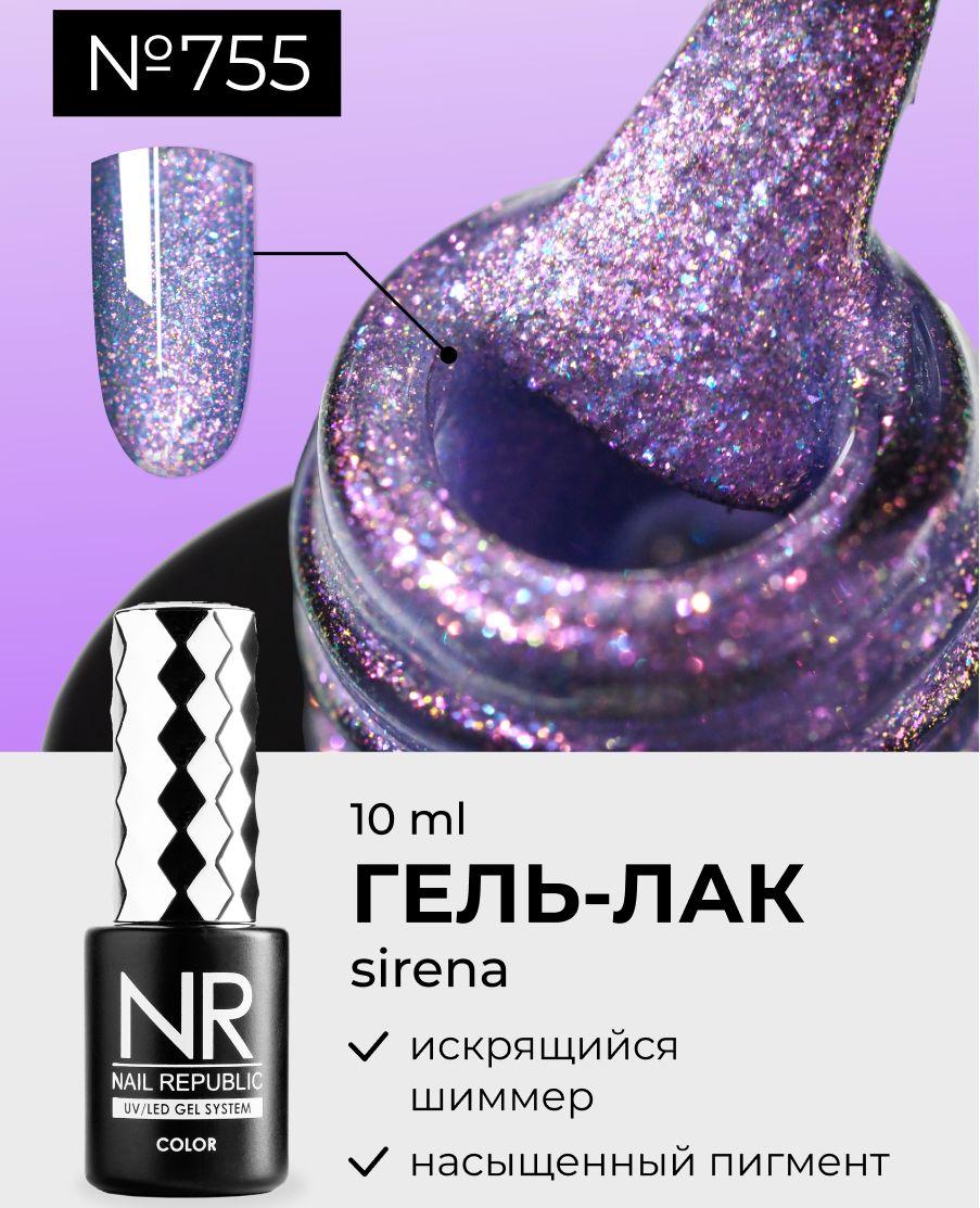 NR-755 Гель-лак с искрящимся шиммером Sirena (10 мл)