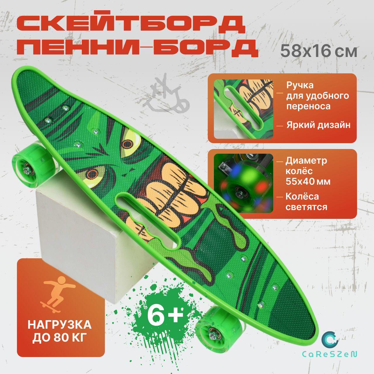 Скейтборд (Пенни-борд) со светящимися колесами. с декой размером 58.5х16 см. Доска для скейтборда.