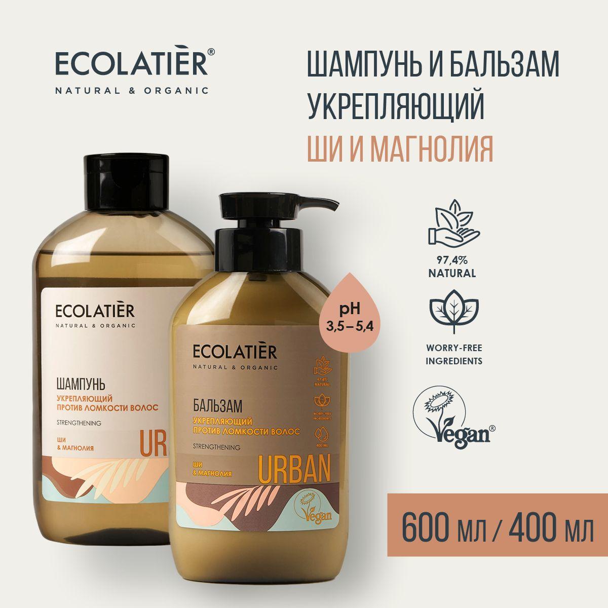 ECOLATIER / Шампунь + бальзам против ломкости волос Ши & Магнолия / 600 и 400 мл, 2 шт.