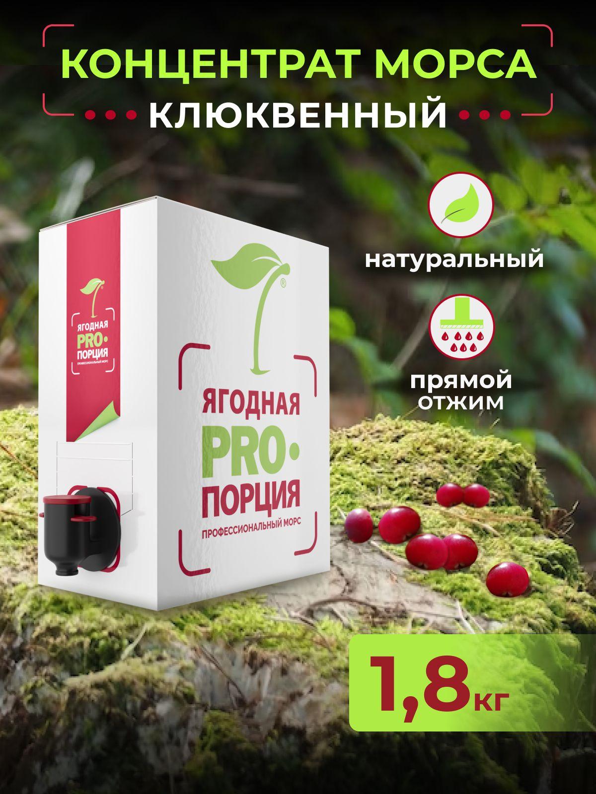 Морс клюквенный концентрат, 1,8 кг