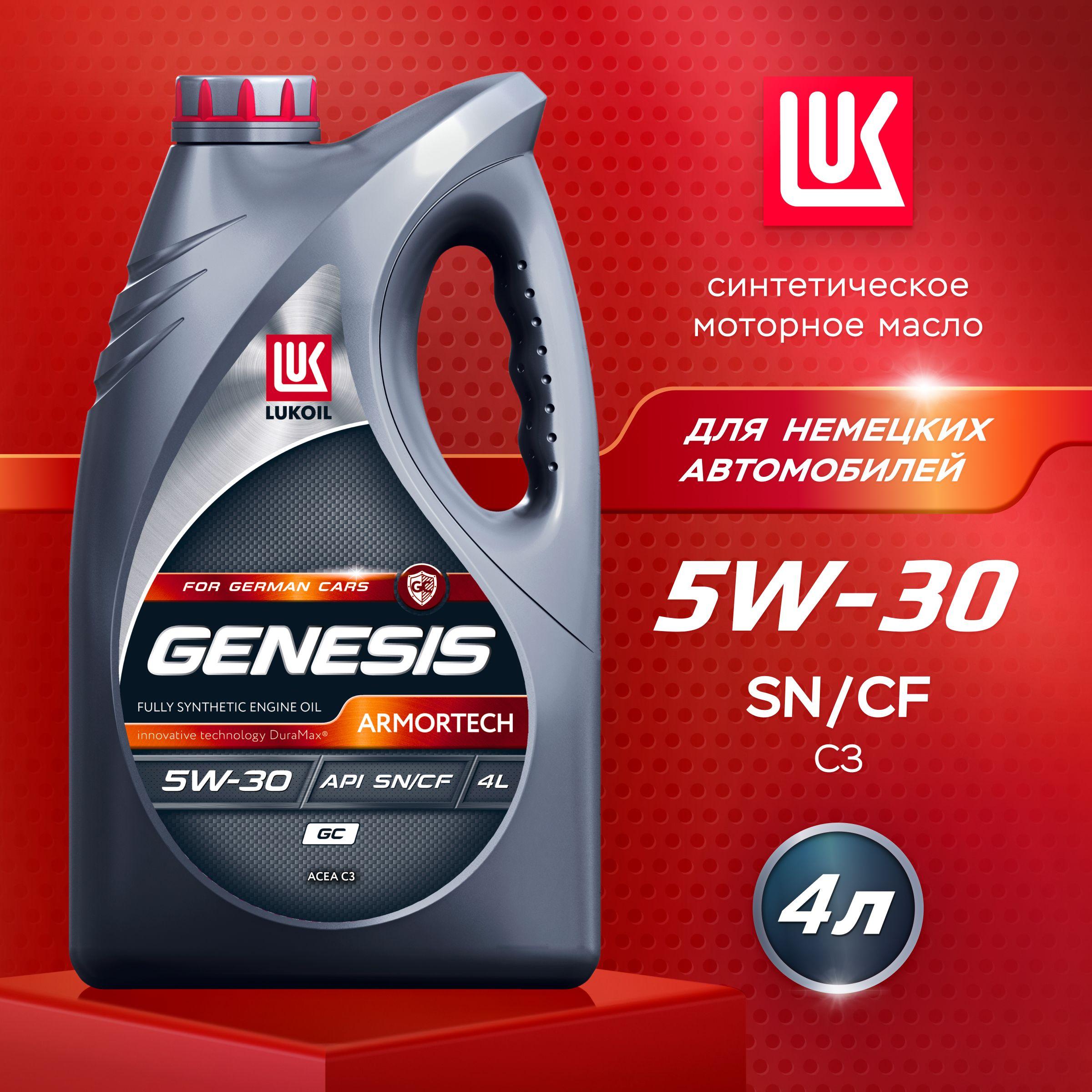 ЛУКОЙЛ (LUKOIL) GENESIS ARMORTECH GC 5W-30 Масло моторное, Синтетическое, 4 л