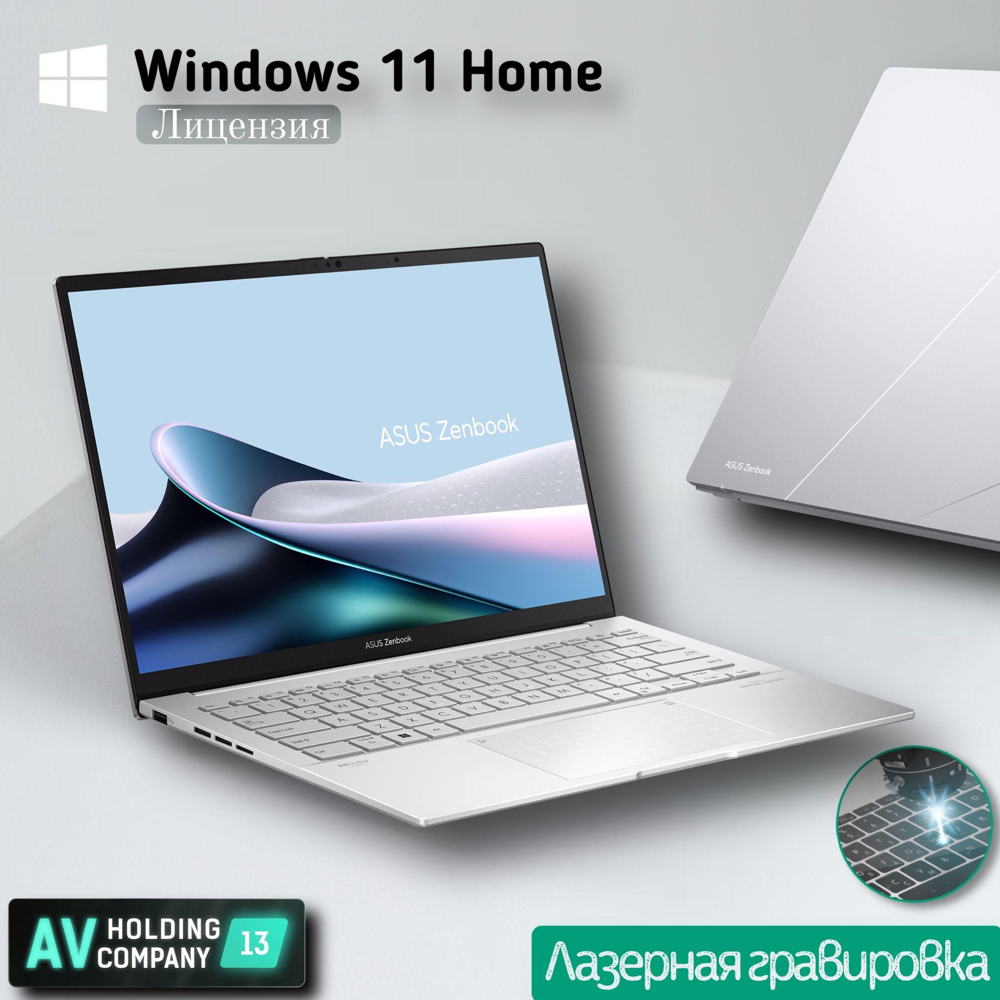 ASUS Zenbook 14 Ultra 9 2024 New, ноутбук для работы, официальная гарантия Asus 2 года, Ноутбук 14", Intel Core Ultra 9 185H, RAM 32 ГБ, SSD 1024 ГБ, Intel Arc Graphics, Windows Home, серебристый, Русская раскладка