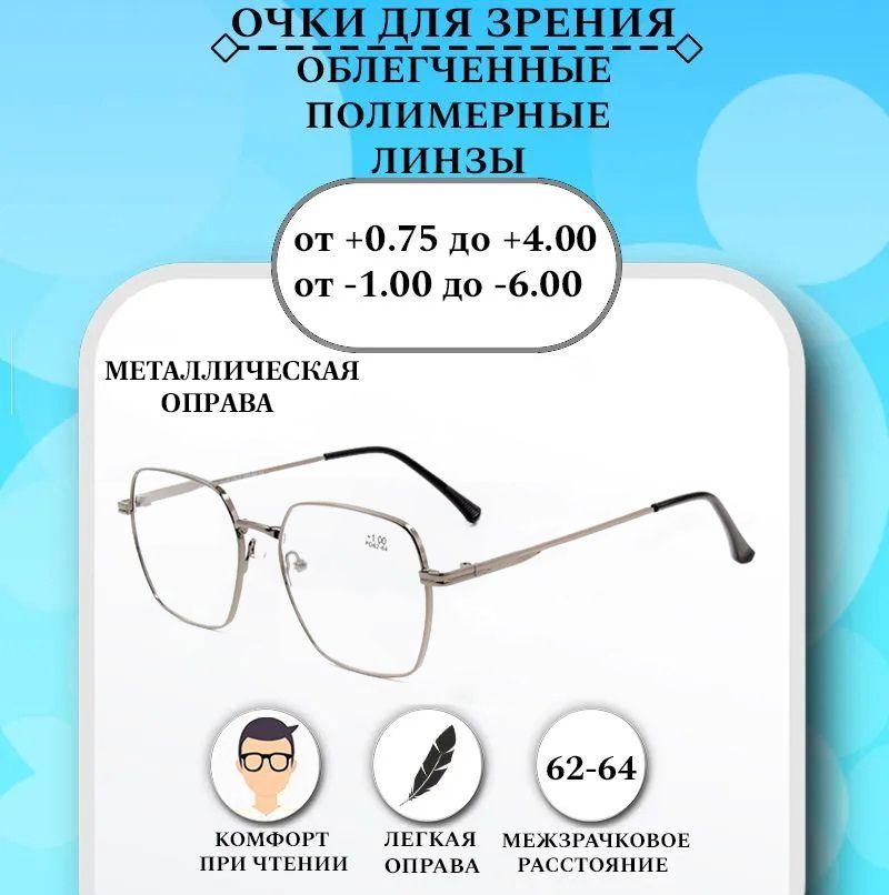 Готовые очки для зрения с диоптриями +3.00 FABIA MONTI , корригирующие для чтения