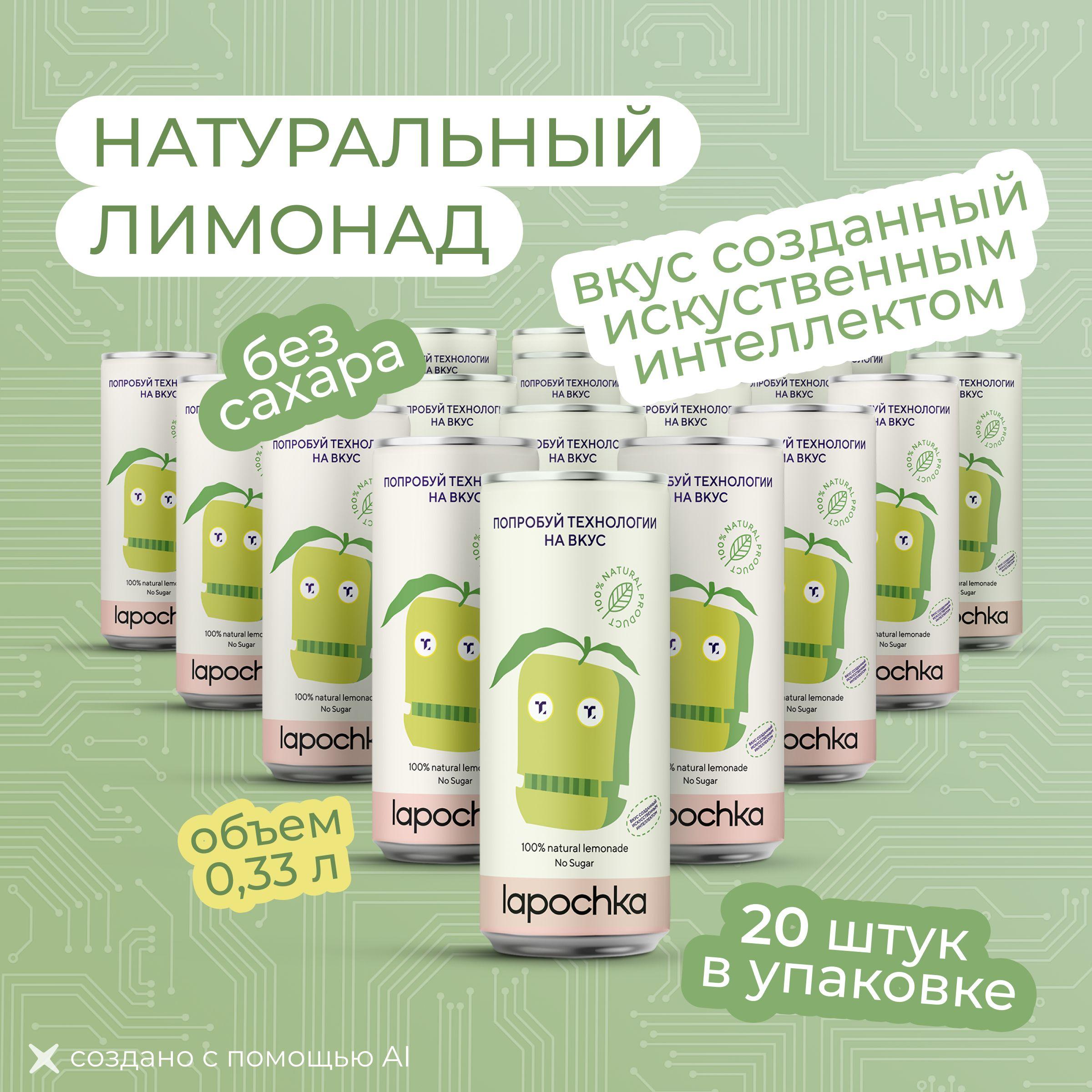 Натуральный лимонад без сахара LAPOCHKA x ТЕХПРОСВЕТ Дыня + Клубника + Лимон 20 x 0,33 л