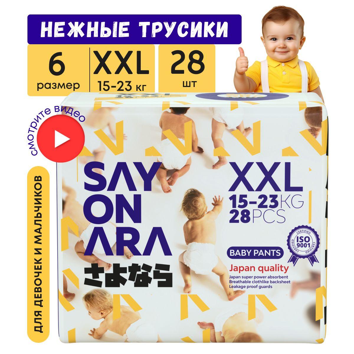 Подгузники трусики детские размер 6 XXL 15-23 кг / Премиум памперсы трусы для девочек и мальчиков / Ночные и дневные японские подгузники Premium Comfort 28 шт