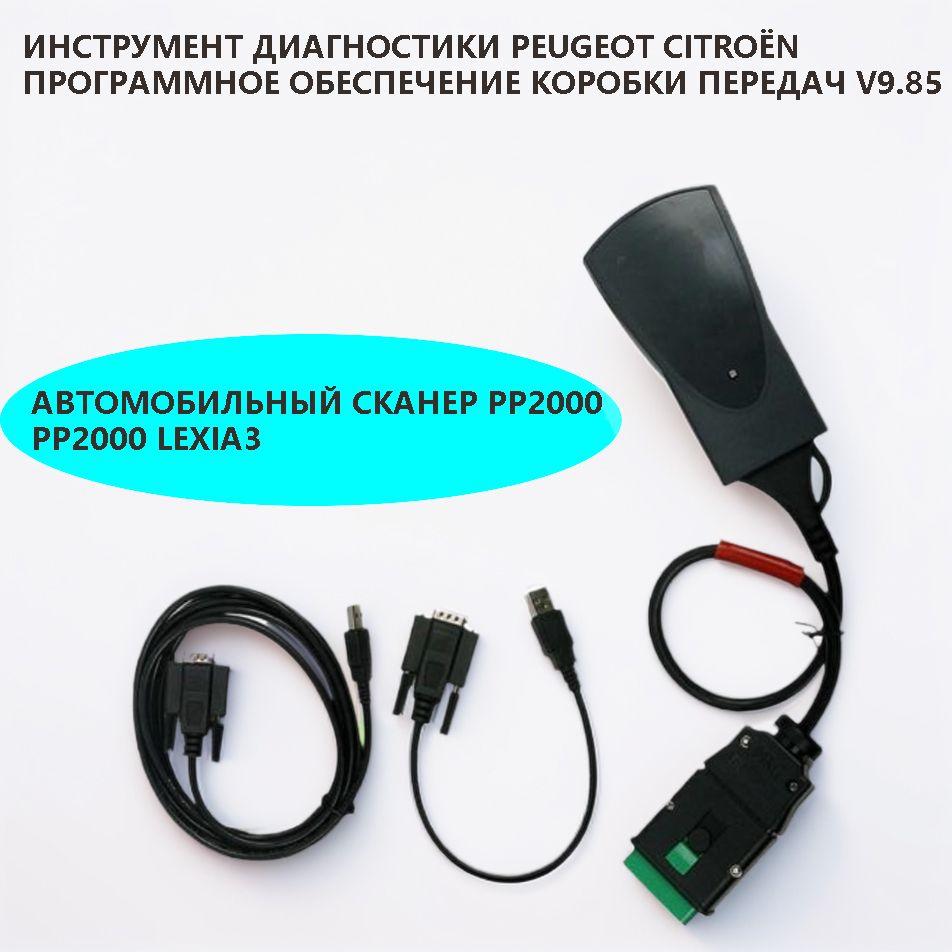 Автомобильный сканер PP2000 lexia3 Citroen Peugeot 7.83