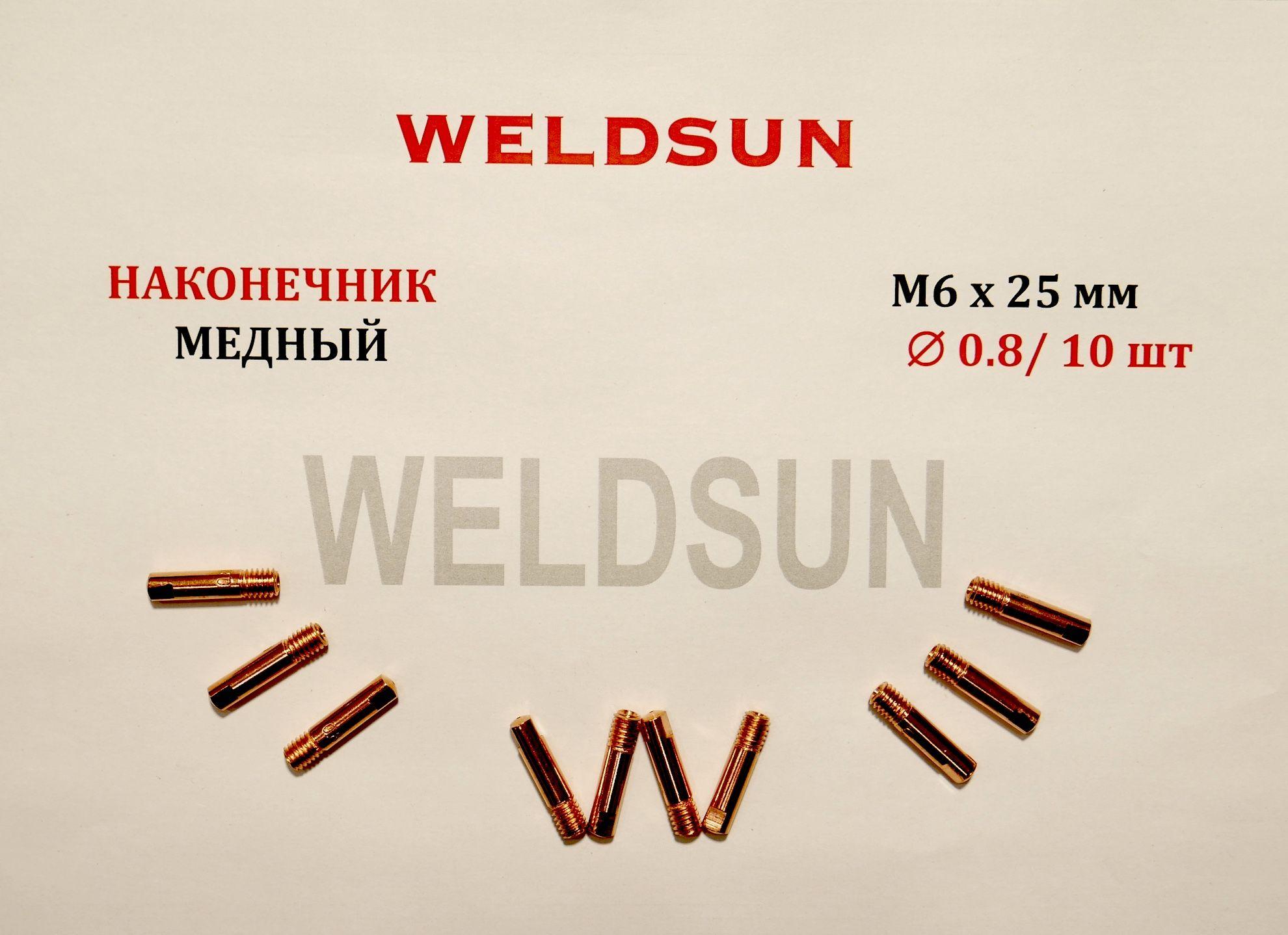 Наконечник для горелки полуавтомата MIG М6х25х0,8мм, 10 шт.