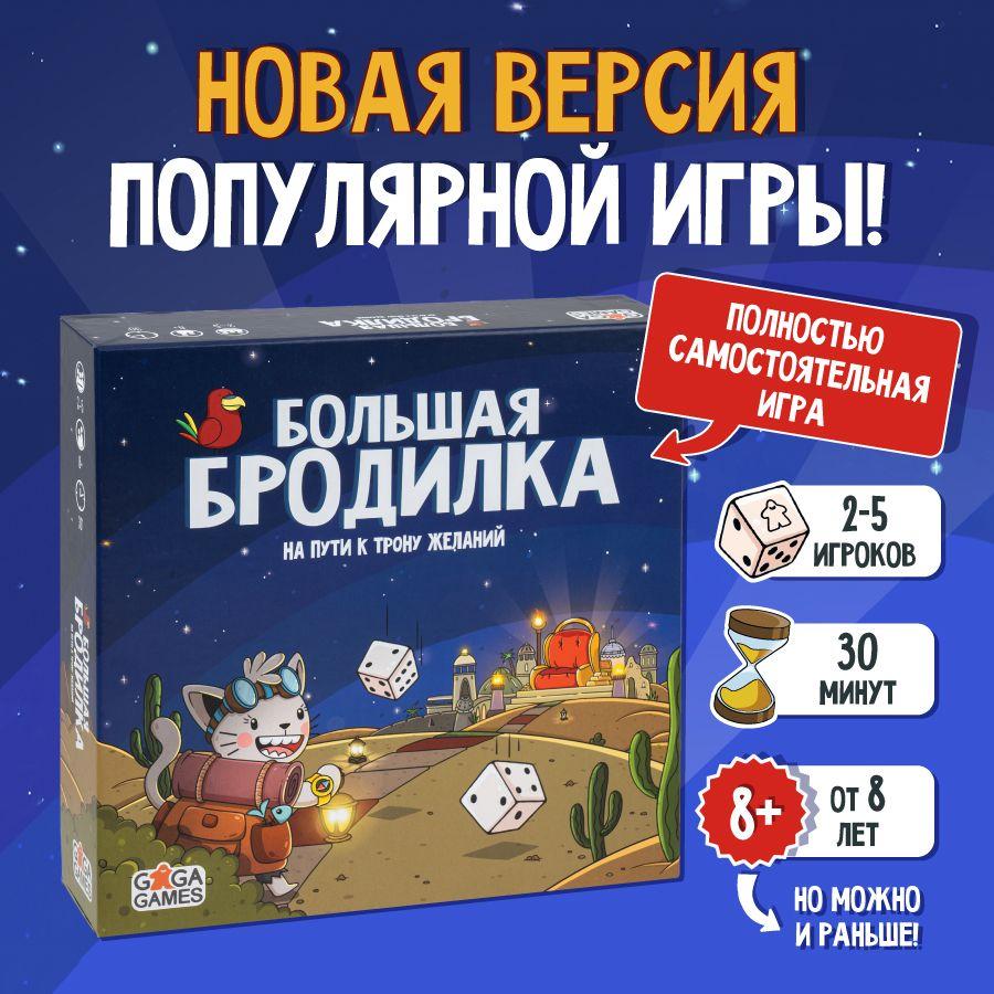 Настольная игра для детей Большая Бродилка На Пути к Трону Желаний, GaGa Games