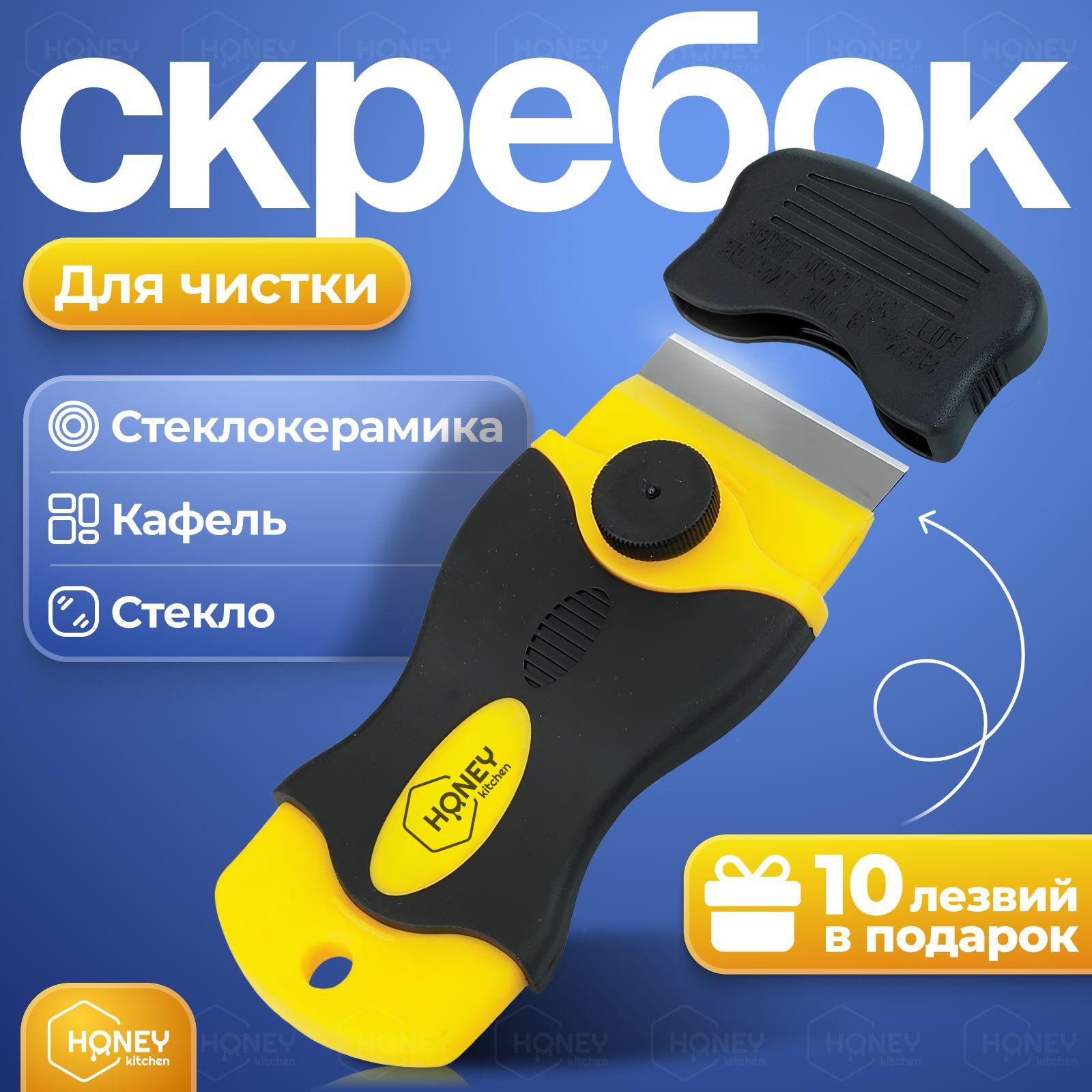 Скребок для стеклокерамических плит, стекла ,аквариума, окон, кафеля HONEY KITCHEN