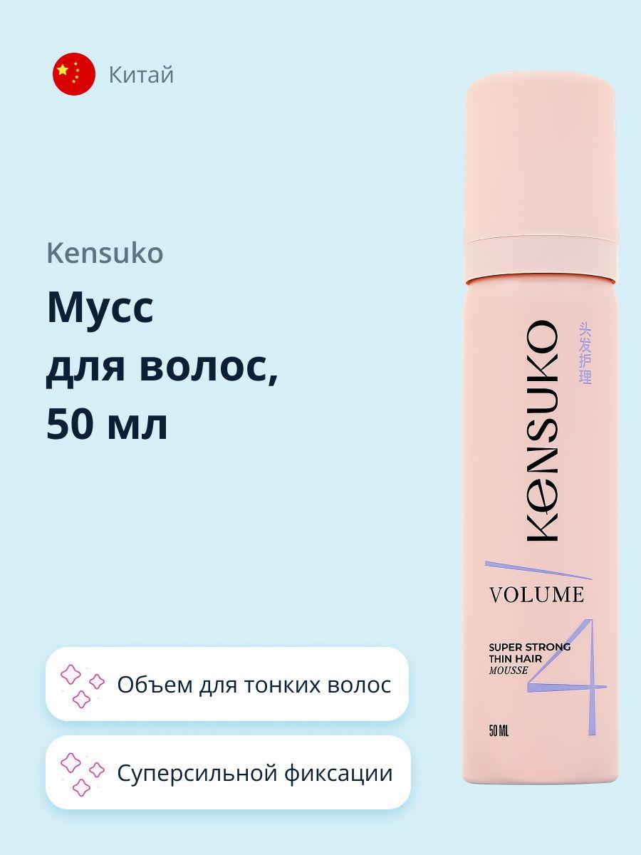 KENSUKO Мусс для волос Объем для тонких волос (суперсильной фиксации) 50 мл