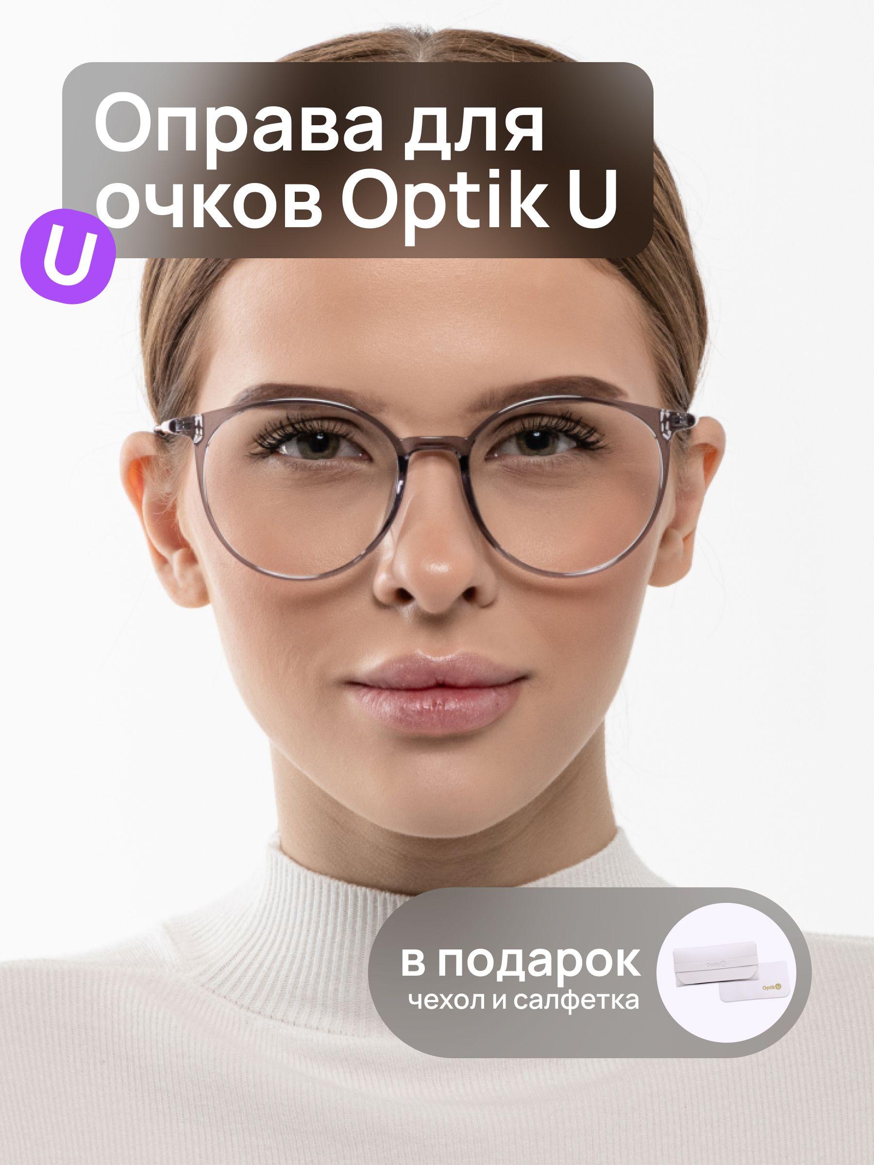 Оправа для очков женская круглая Optik U 20910 C58 серая пластиковая