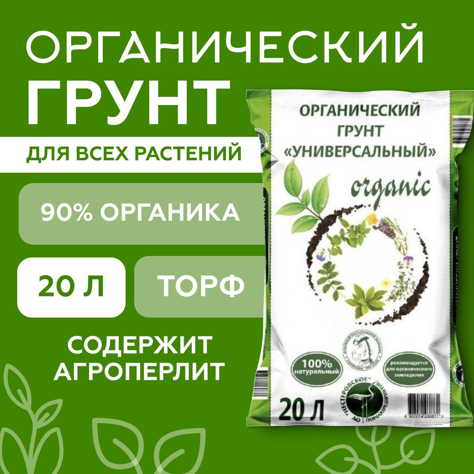 Органический грунт ЭКО Конь, универсальный, 20 л