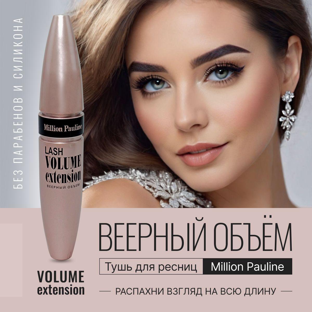 Тушь для ресниц черная удлиняющая Lash Volume Extension с веерной щеточкой