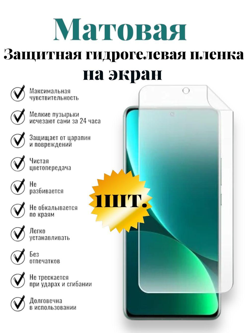 Защитная гидрогелевая пленка матовая на экран для Tecno Camon 19 Neo комплект 1шт.