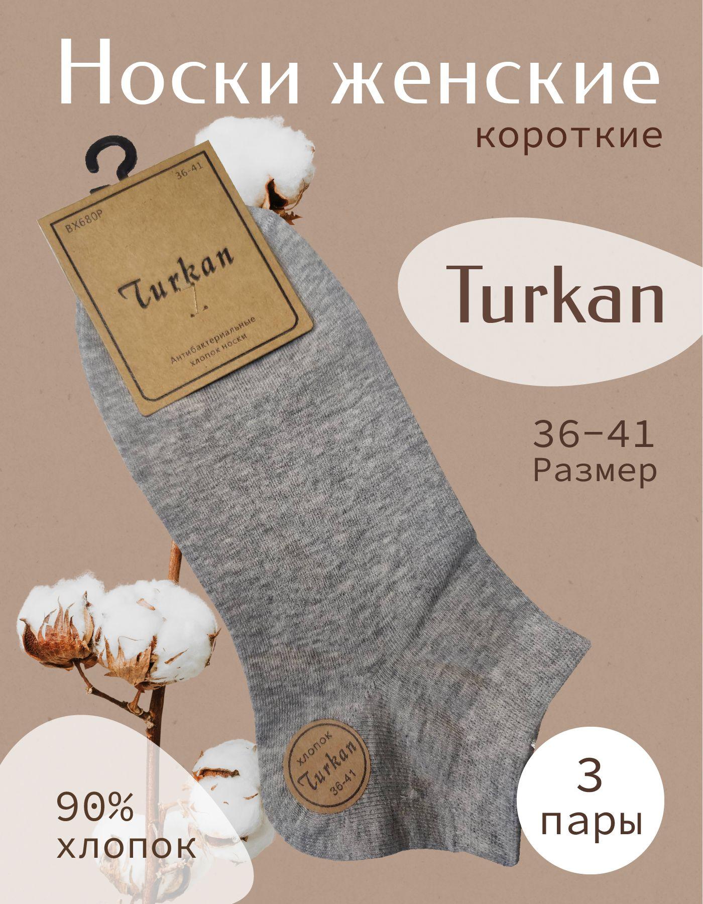 Носки Turkan, 3 пары