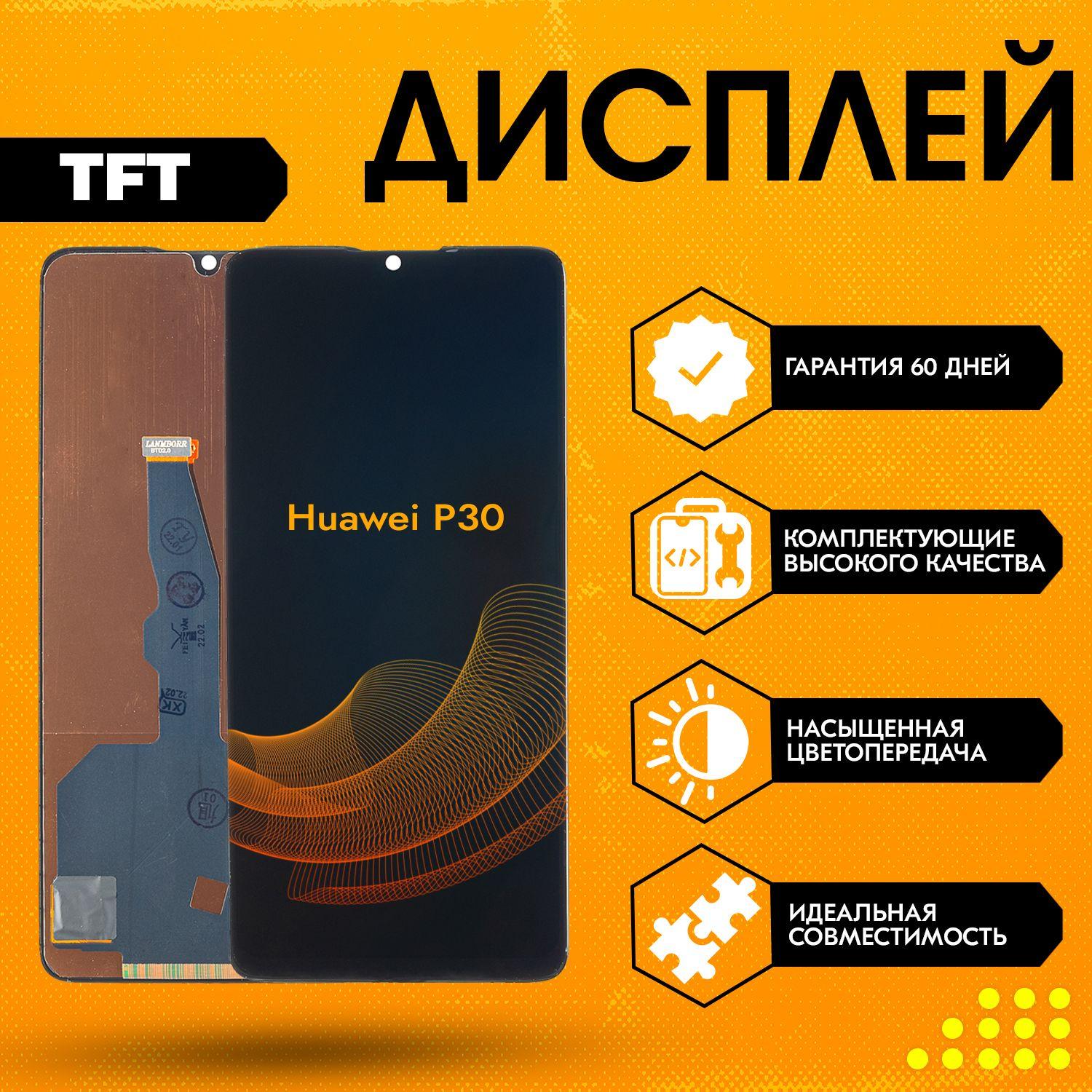 Дисплей для Huawei P30, в сборе с тачскрином, черный, TFT