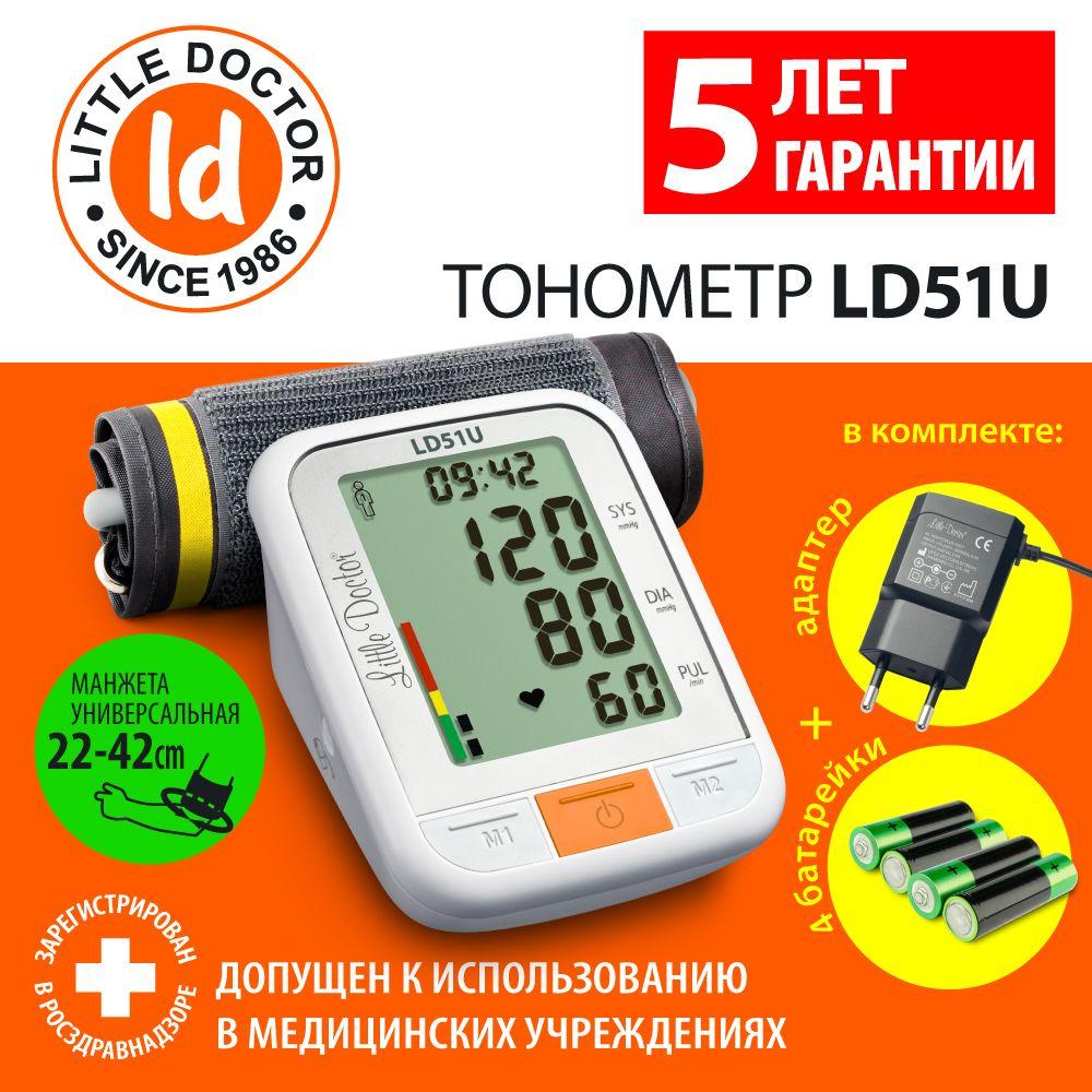 Тонометр автоматический на плечо Little Doctor LD51U (универсальная манжета 22-42 см)