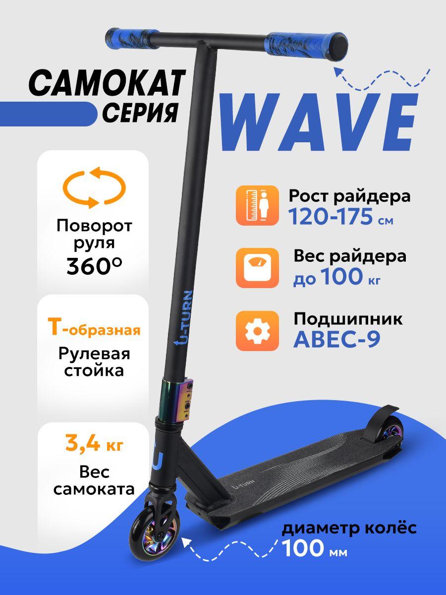 Самокат трюковой, городской WAVE, мягкие колеса, максимальная нагрузка до 100кг , черный с голубым (Арт.СМК-1869)