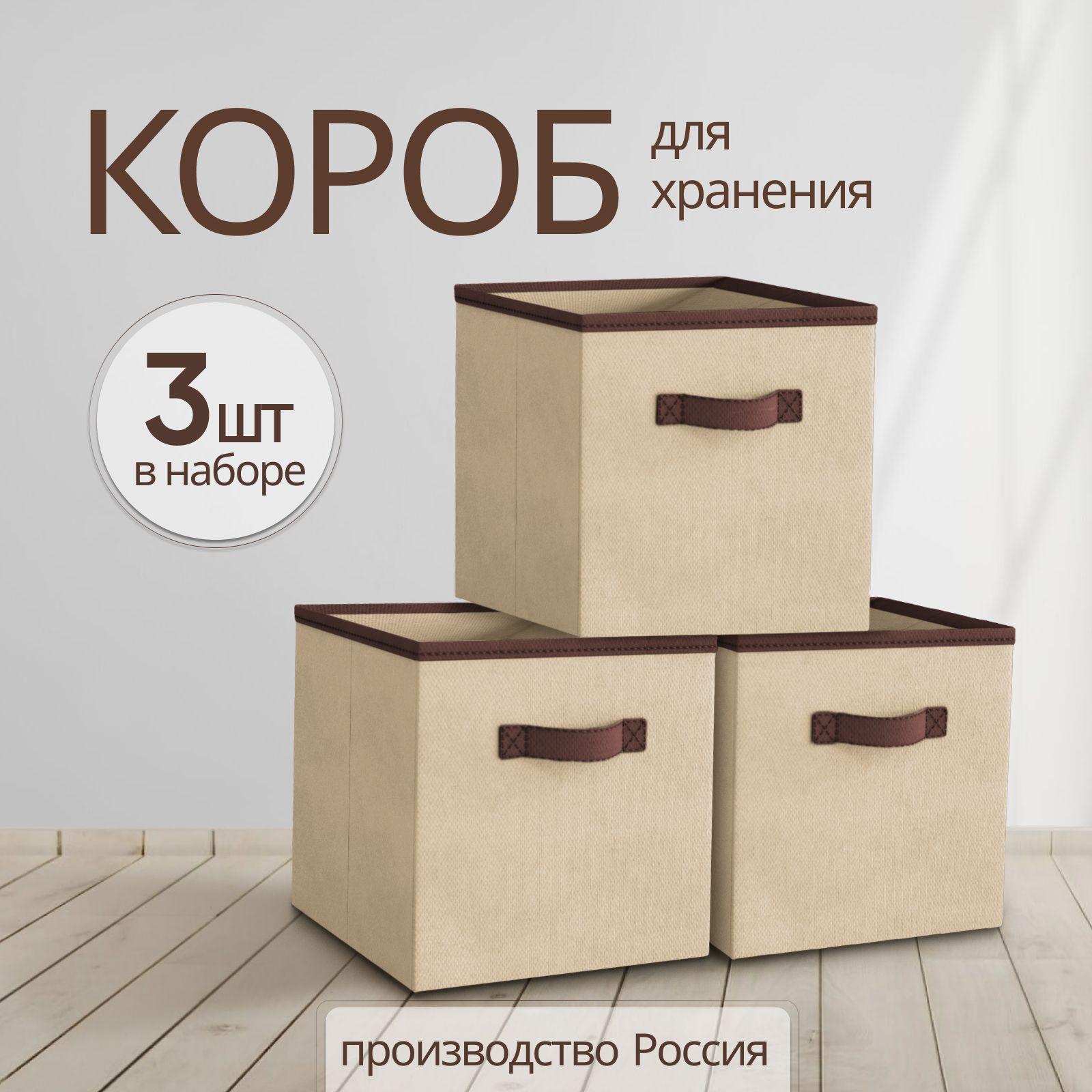 Коробка для хранения вещей, игрушек, белья Storage boxes, набор 3 шт., 31х31х31