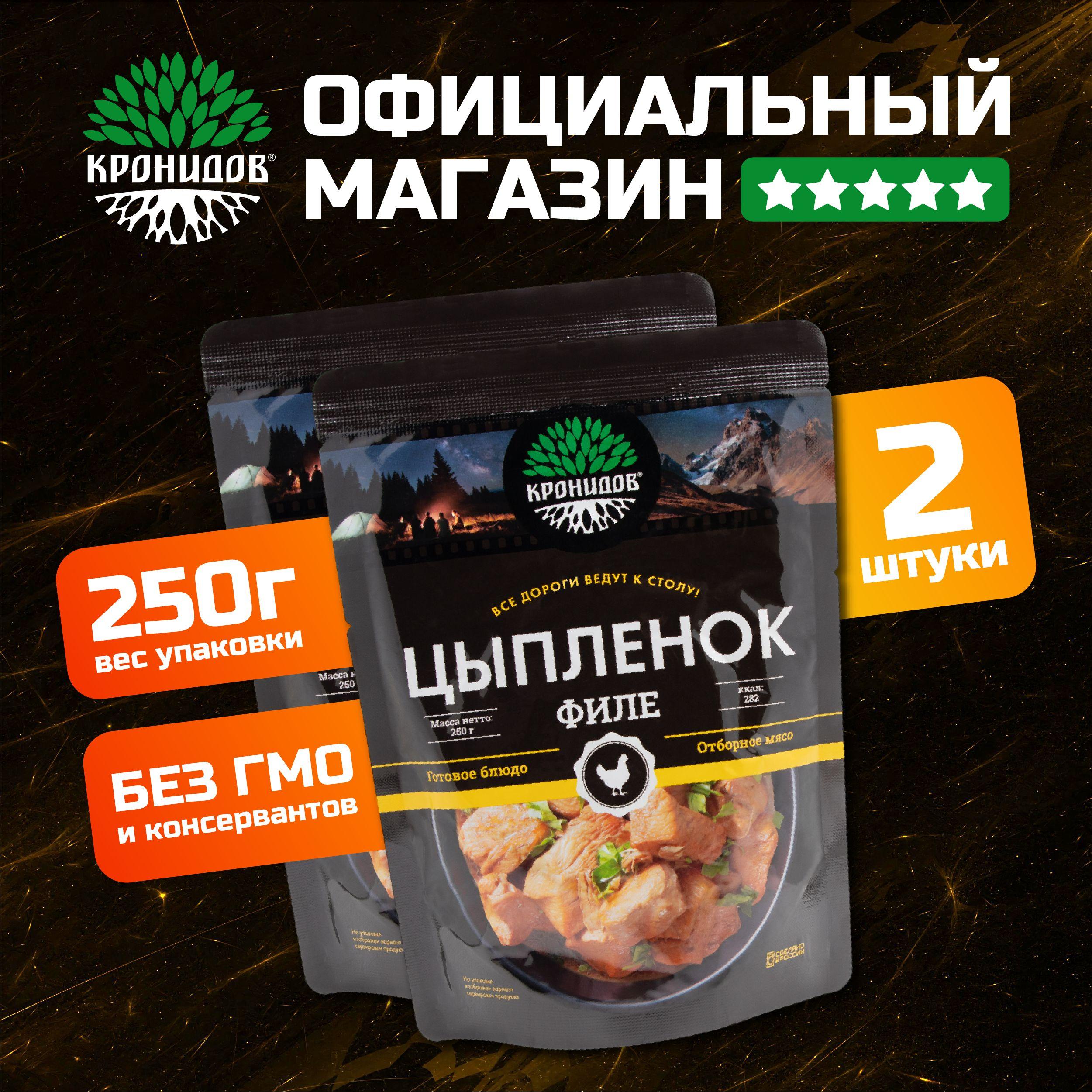 Тушеное мясо куриное Филе цыпленка от Кронидов. Набор 2 шт. по 250гр. Консерва в фольге натуральная в поход, для охоты, рыбалки.