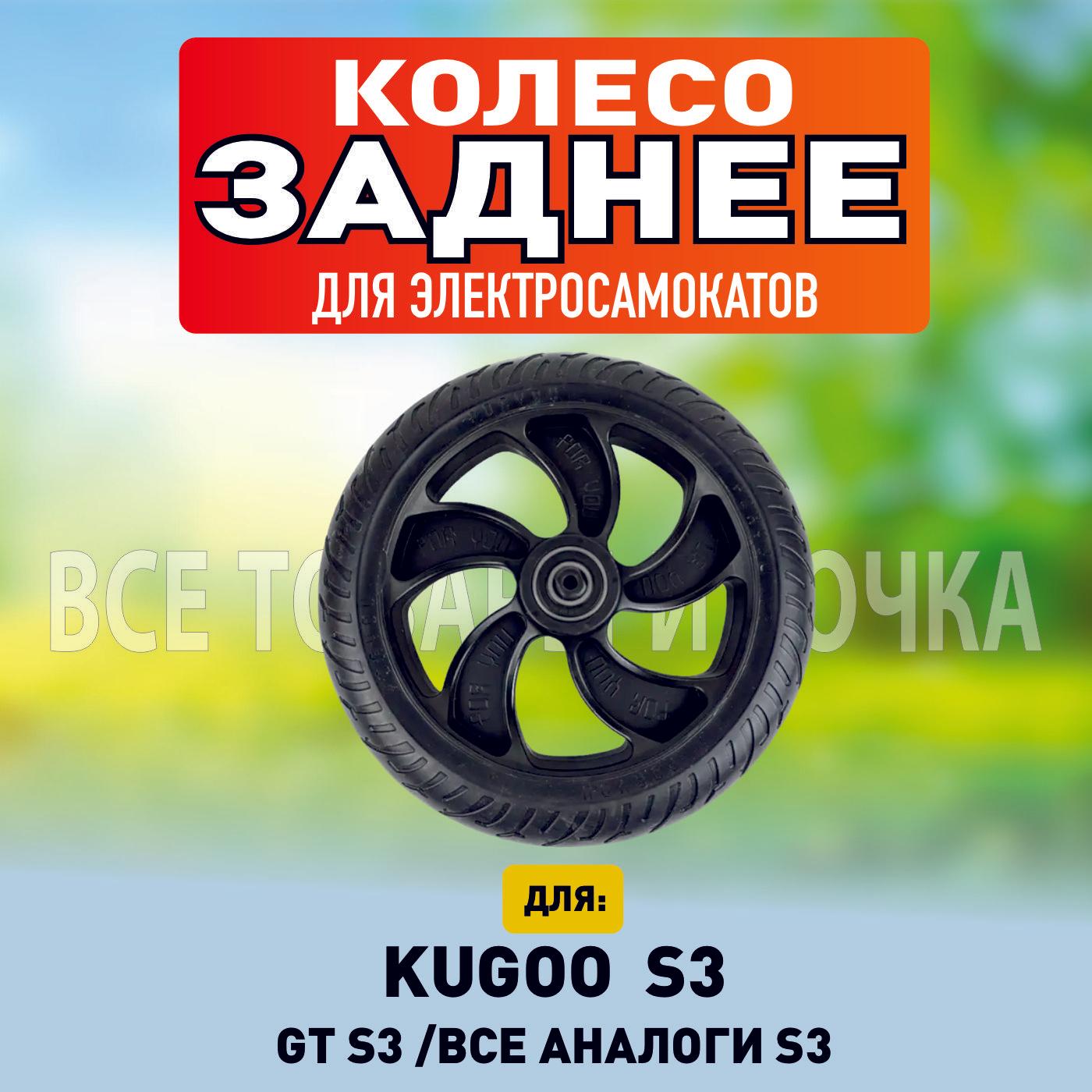 Колесо для электросамоката Kugoo s3