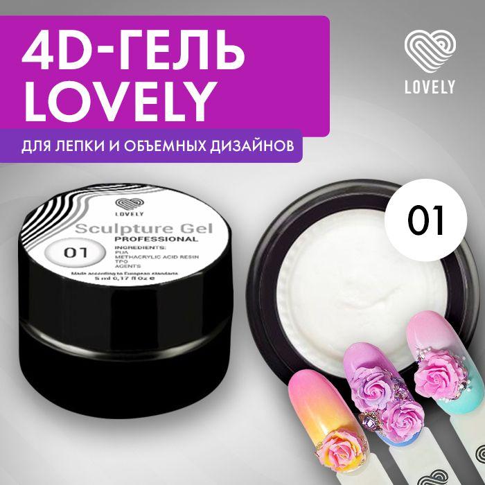 Lovely Nails | 4D гель пластилин для ногтей Lovely Nails