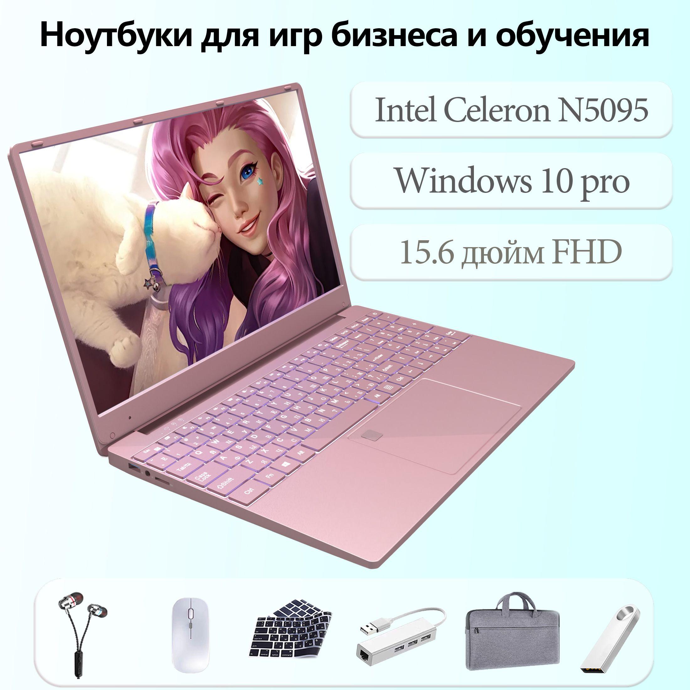 XISEZIUO Высокопроизводительный ноутбук . Игровой ноутбук 15.6", Intel Celeron N5095, RAM 32 ГБ, SSD, Intel UHD Graphics, Windows Pro, розовый, Русская раскладка