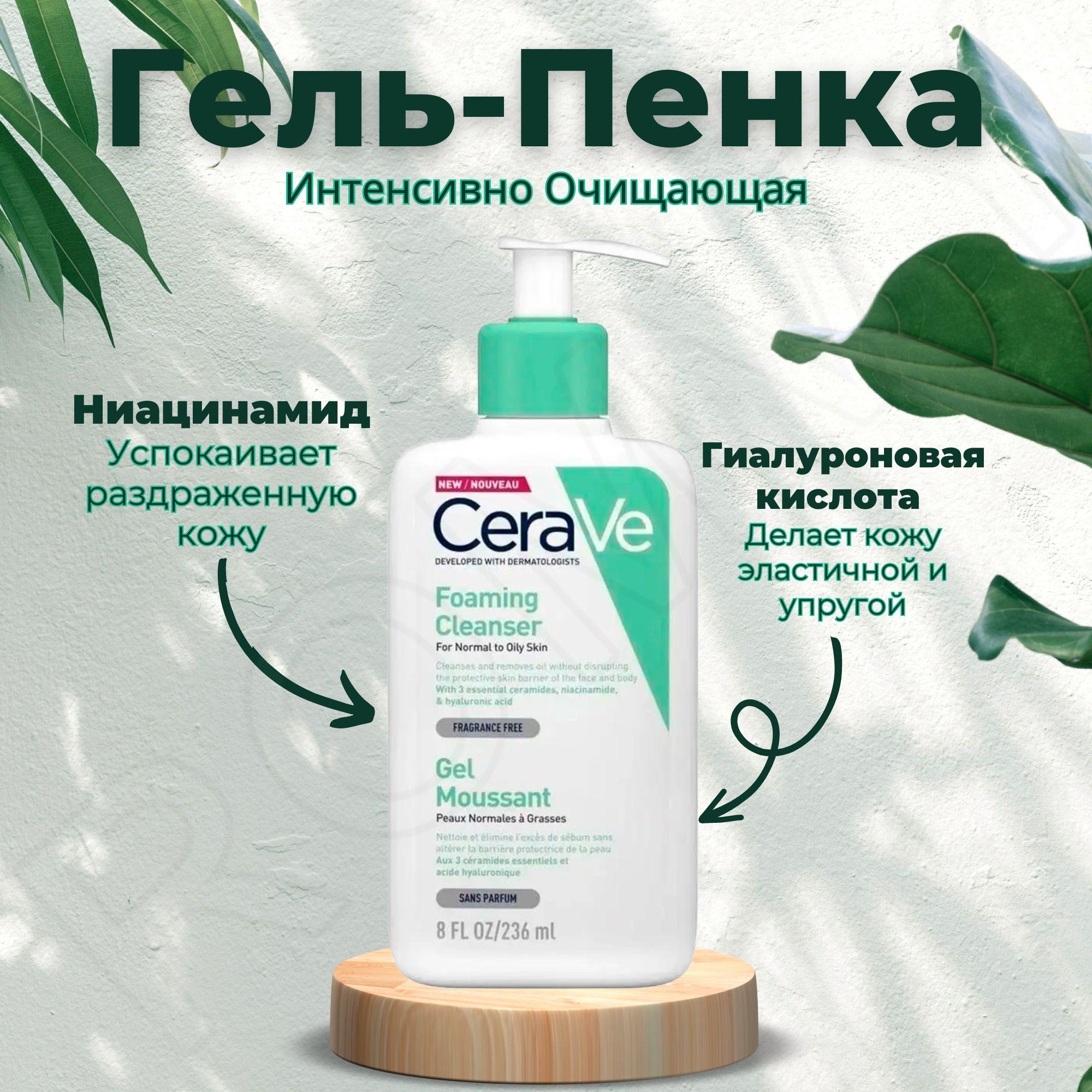 Гель для Умывания Лица и Тела, Умывалка CeraVe, Оригинал 236мл