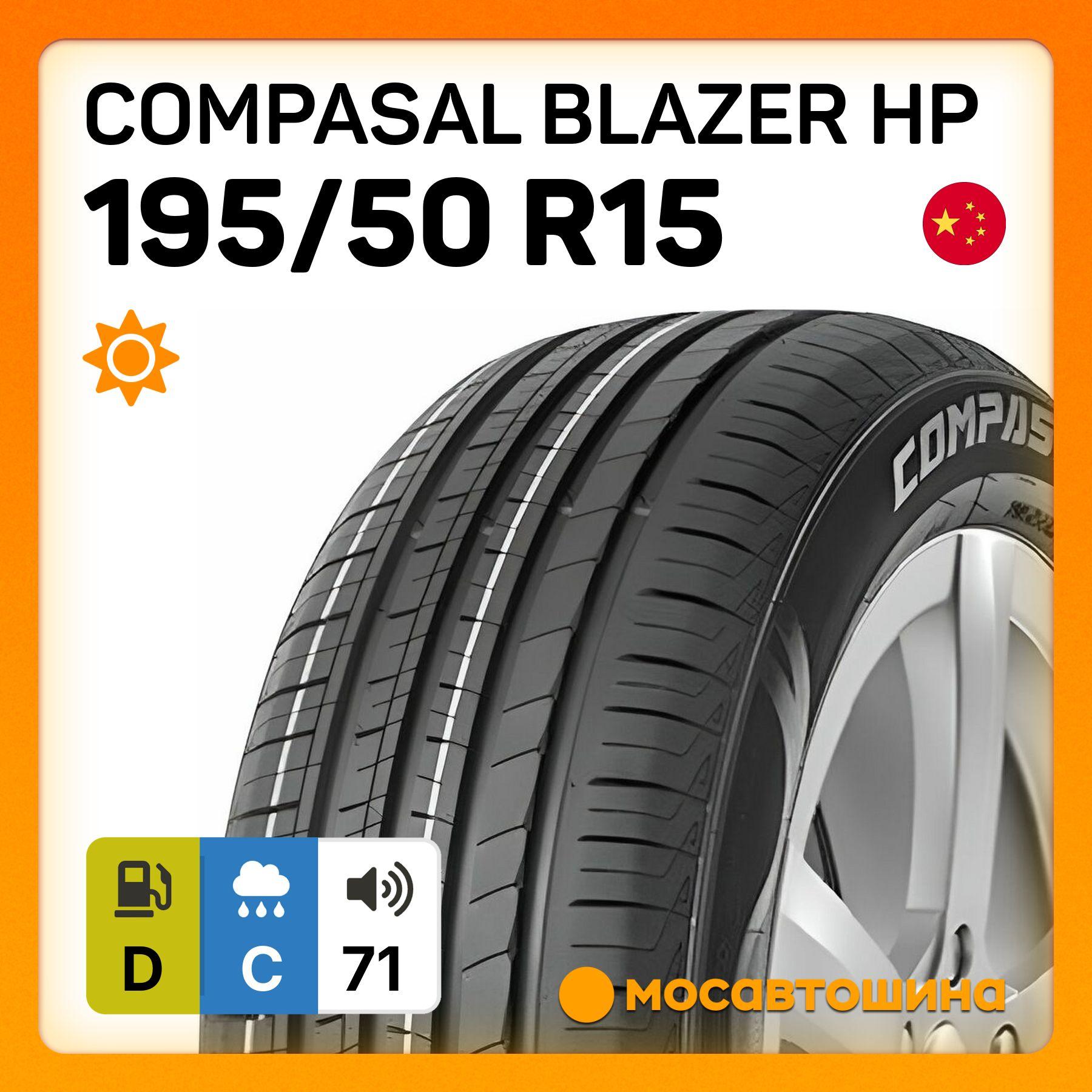 Compasal Blazer HP Шины  летние 195/50  R15 82V