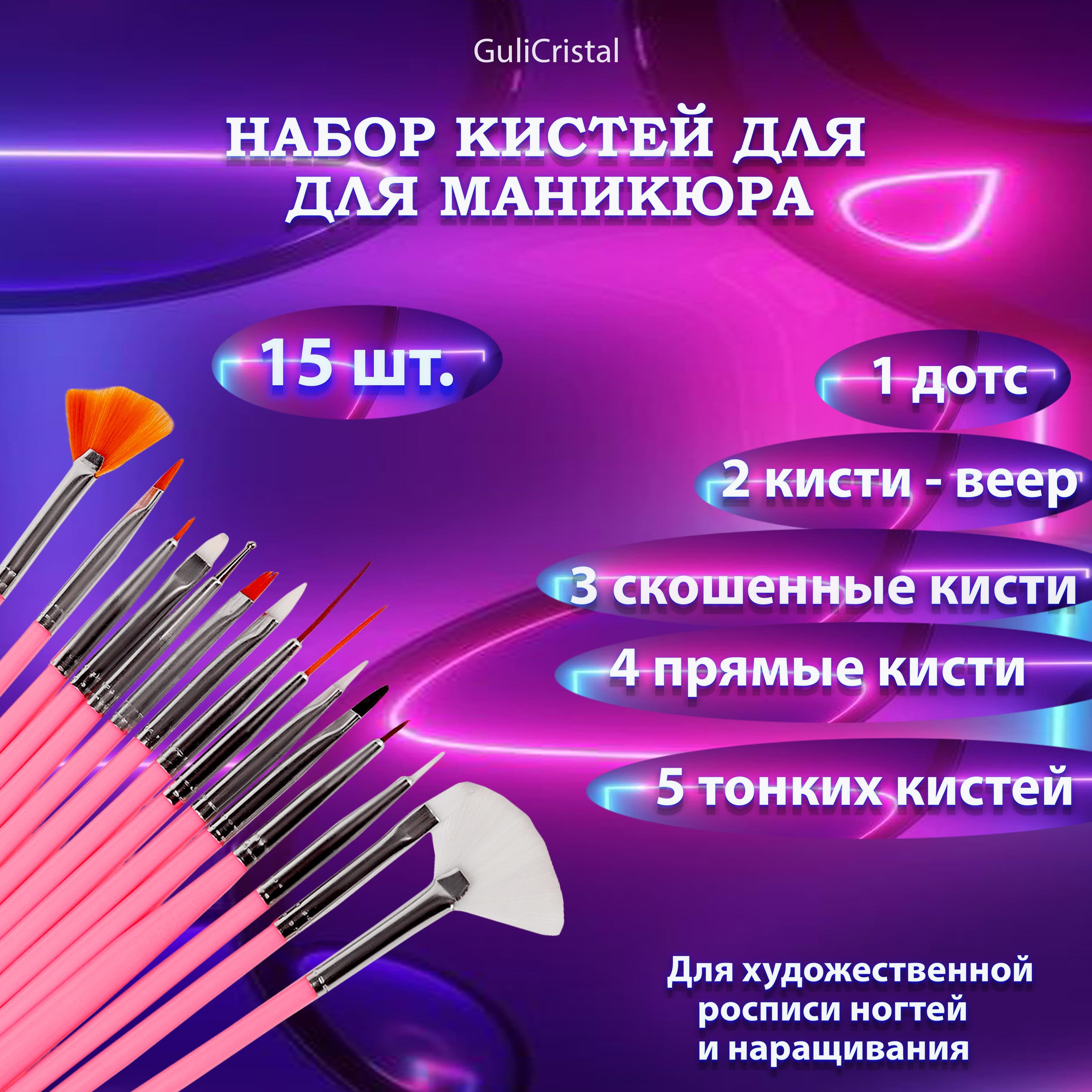 GuliCristal Кисть для маникюра Для кремовых текстур