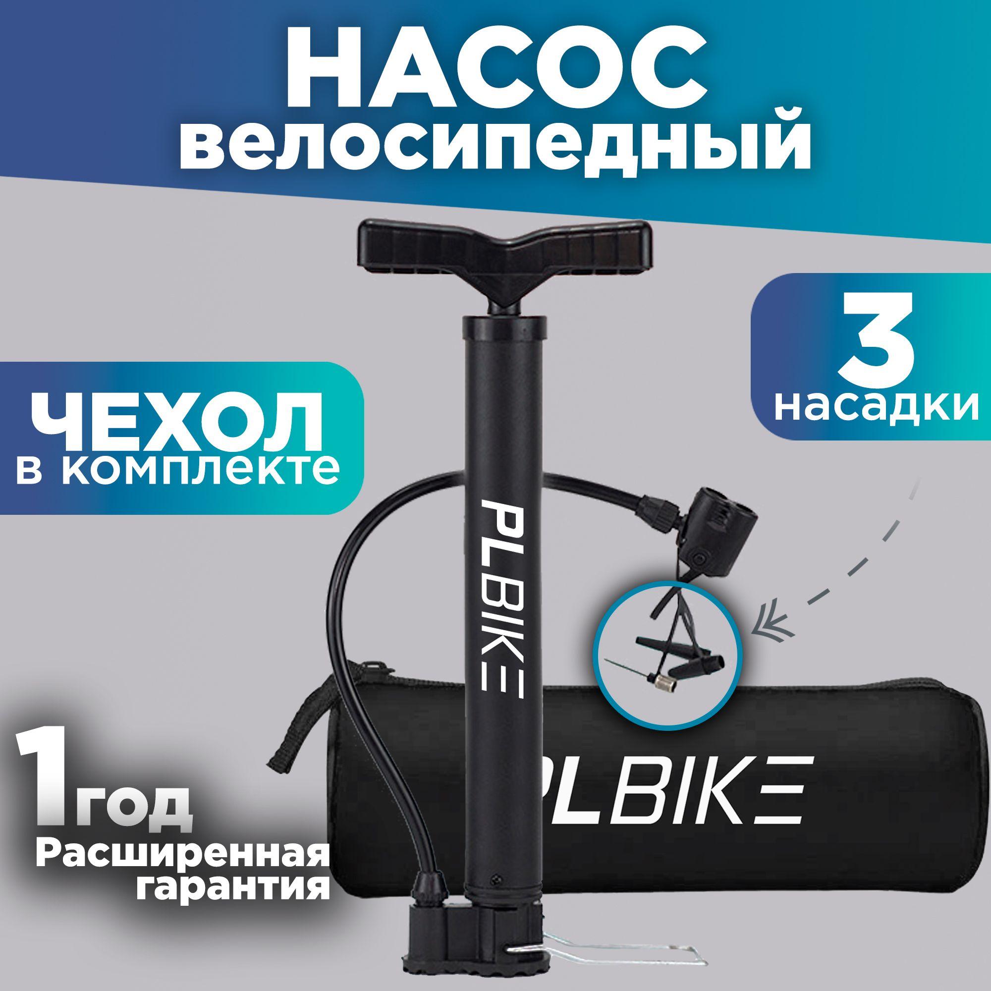 Насос для велосипеда, мяча, матраса, ручной с иглой PLBike