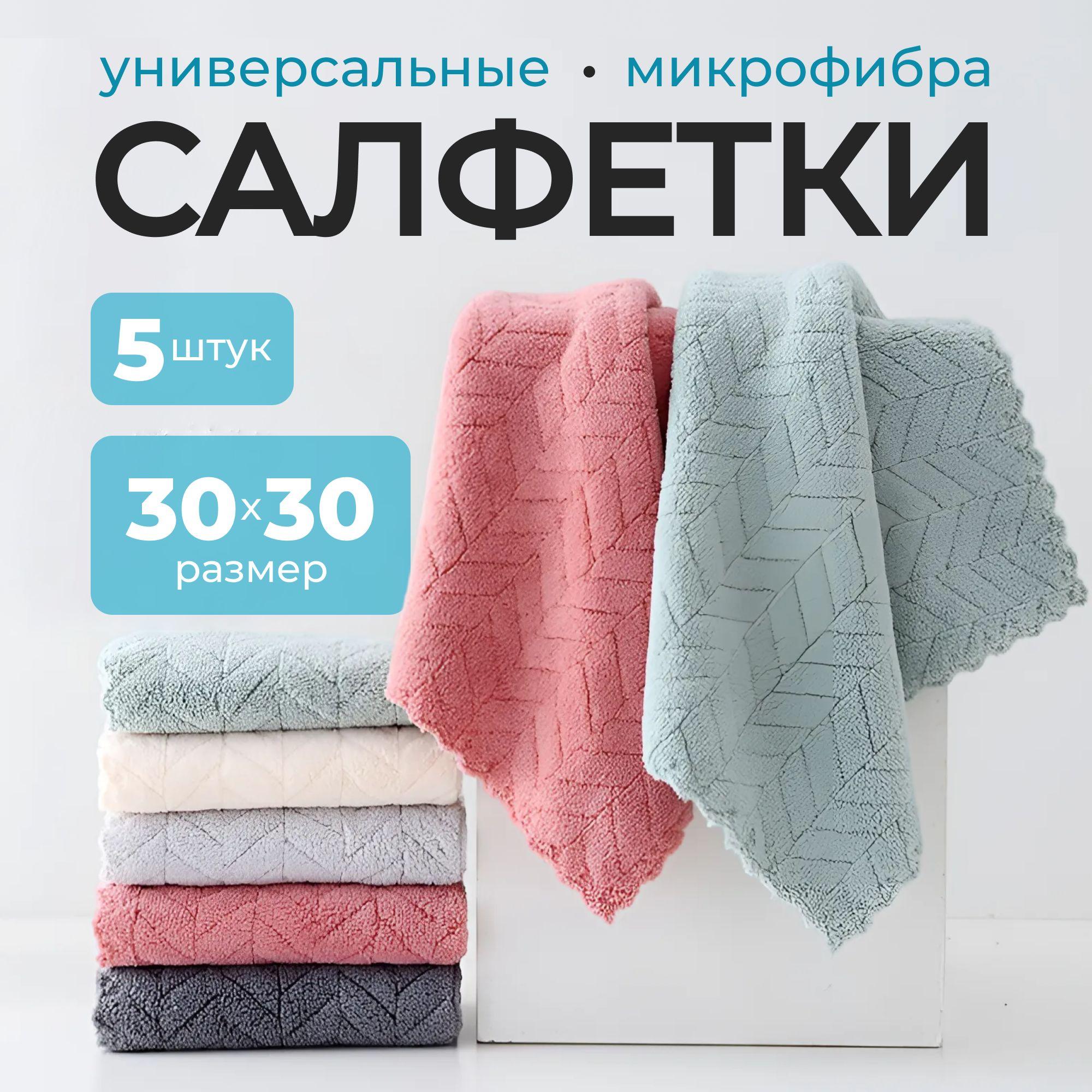 Салфетки для уборки, 30 х 30 см, 5 шт.