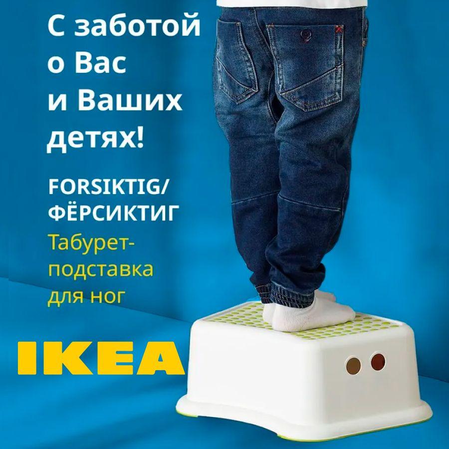 IKEA Стульчик-подставка,37х24х13см