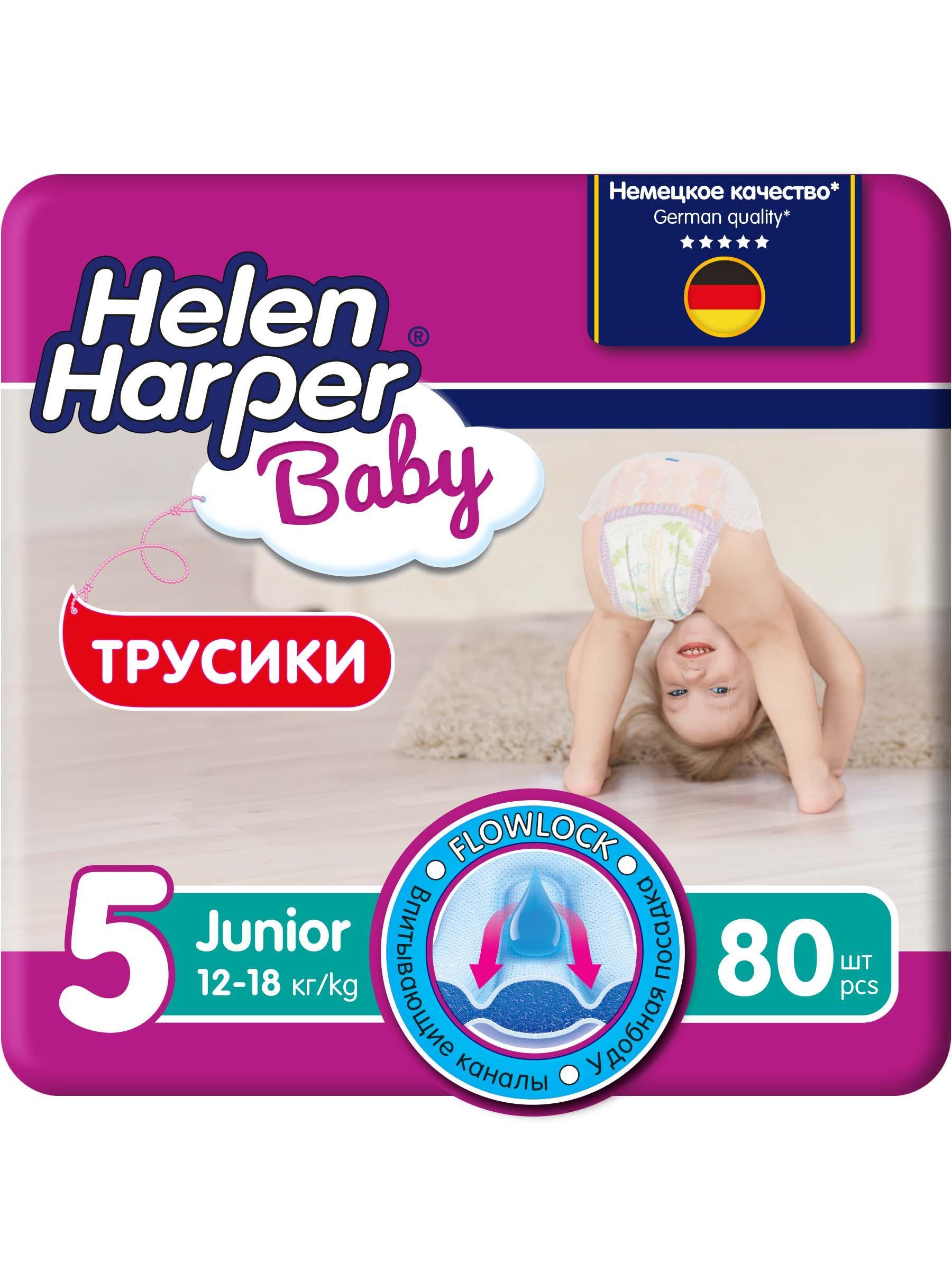 Подгузники трусики Helen Harper Baby 5 размер 80 шт. (12-18 кг)