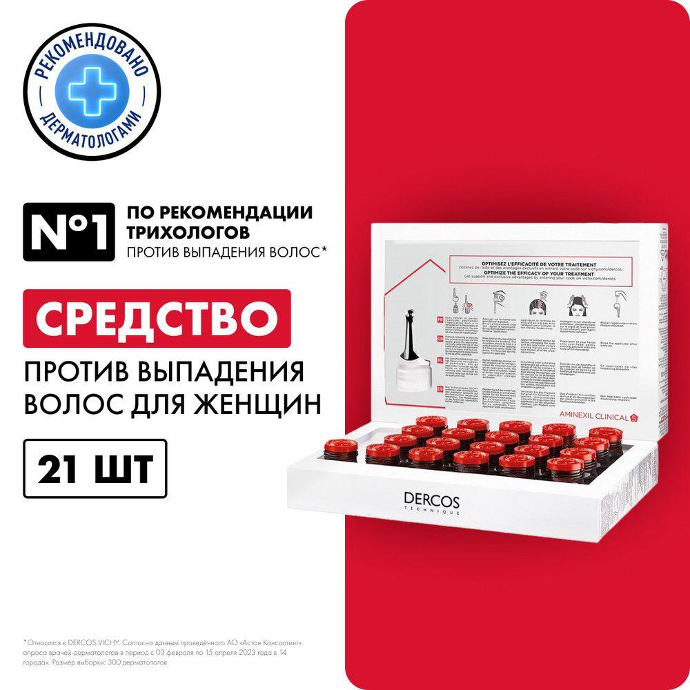 Vichy Dercos Aminexil Intensive 5 Комплексное средство против выпадения волос для женщин в ампулах, 21 шт