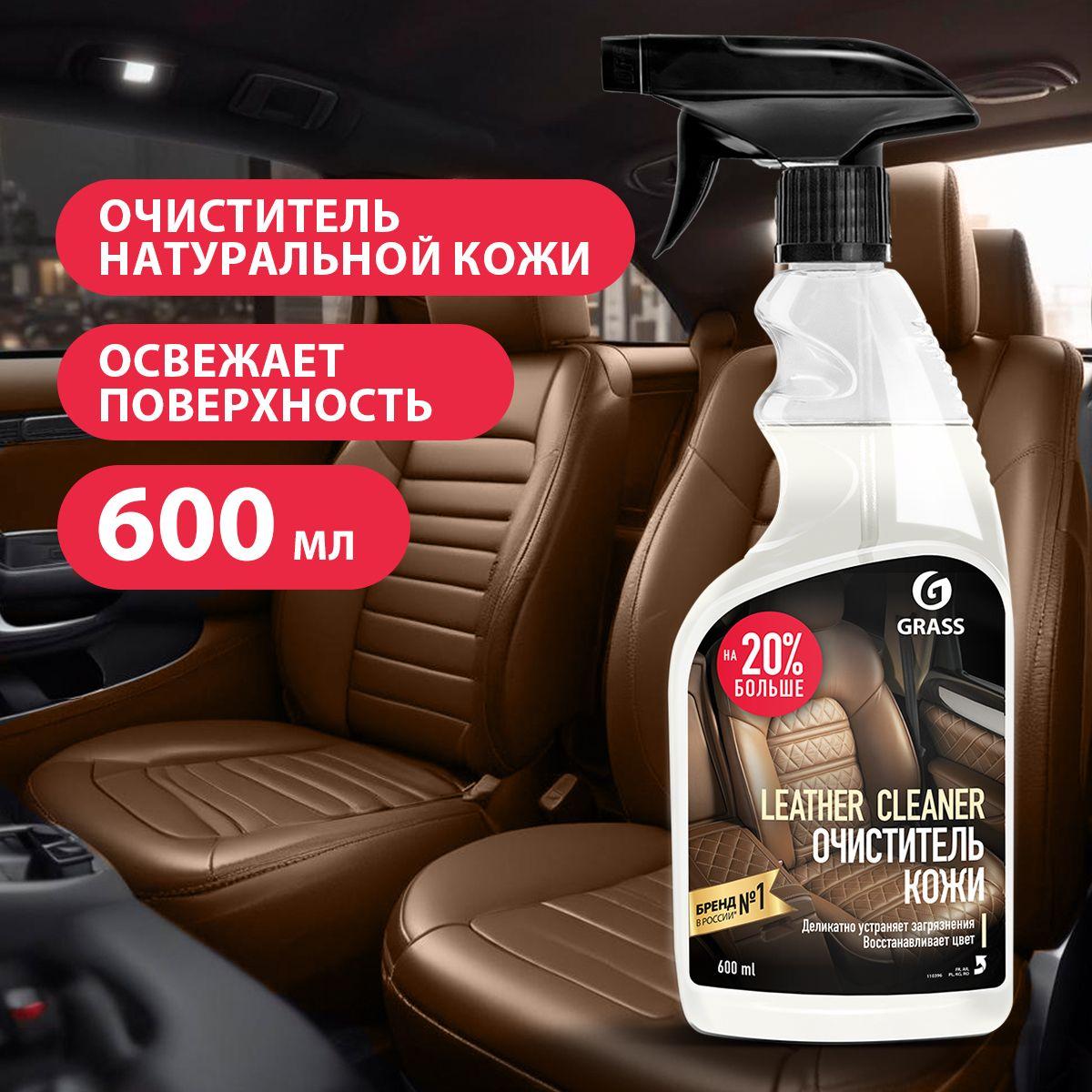 GRASS/ Очиститель натуральной кожи Grass "Leather Cleaner", флакон 600 мл.