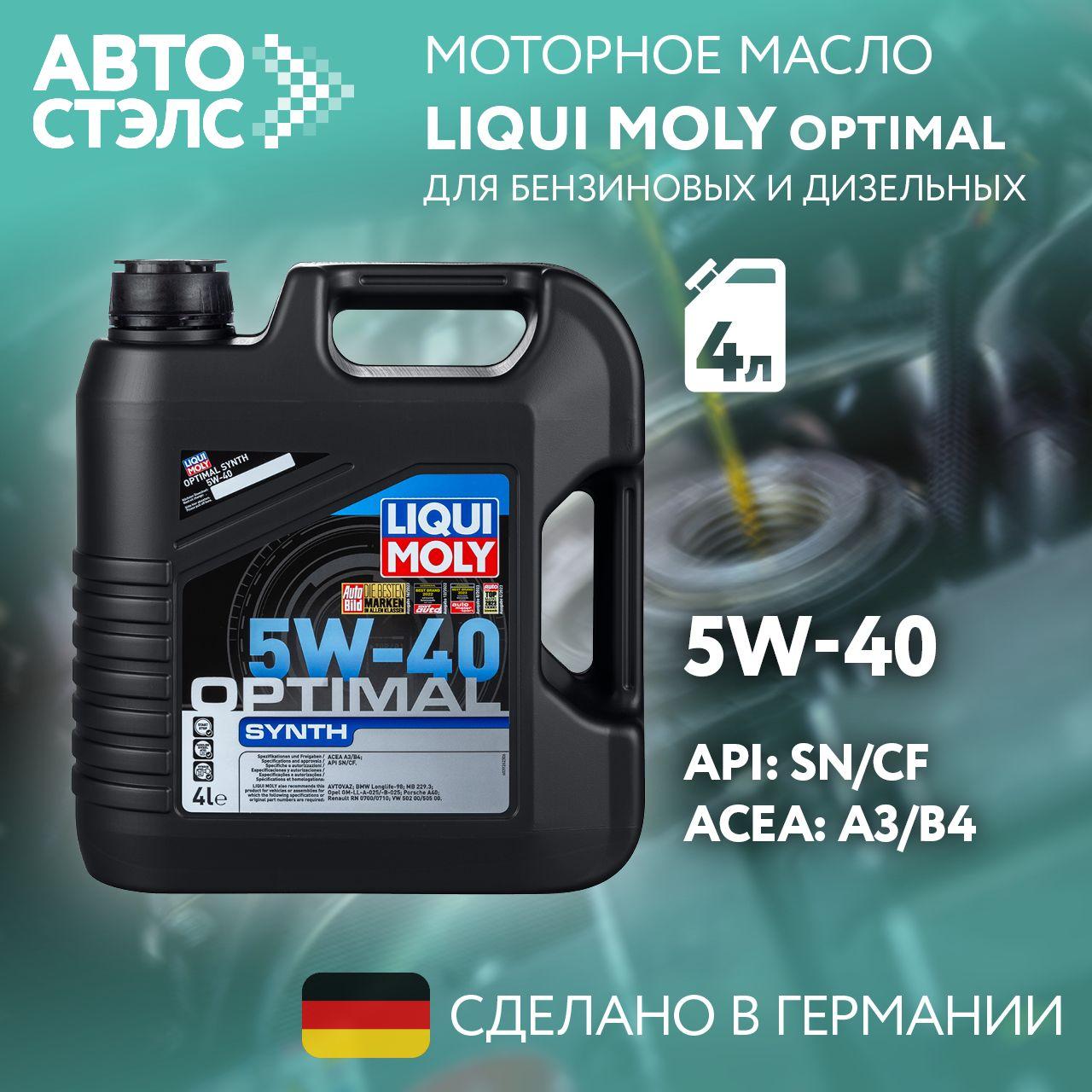 Liqui Moly liqui moly 5W-40 Масло моторное, Синтетическое, 4 л