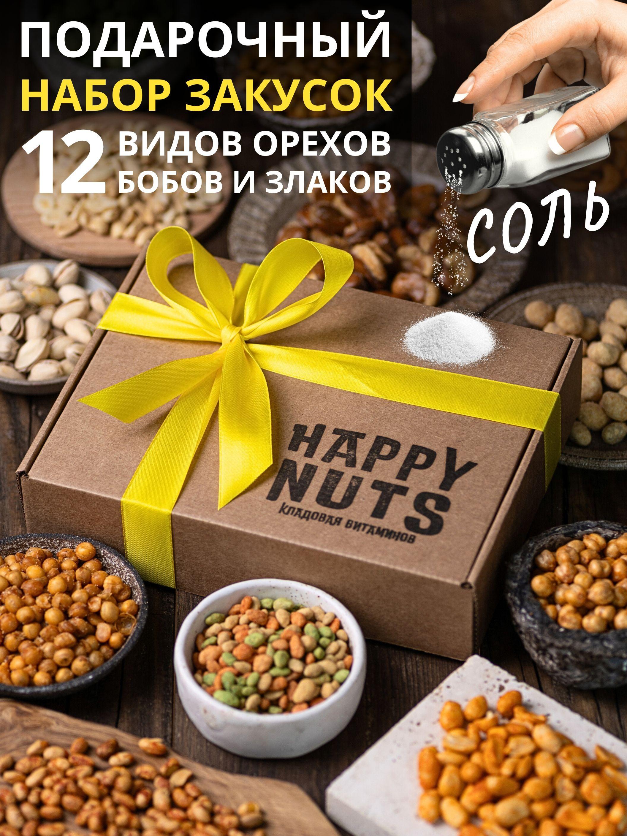 Happy Nuts | Подарочный набор закусок к пиву 12 в 1