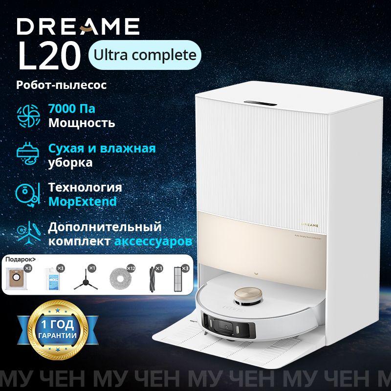 Робот-пылесос Dreame Bot L20 Ultra Complete RU версия