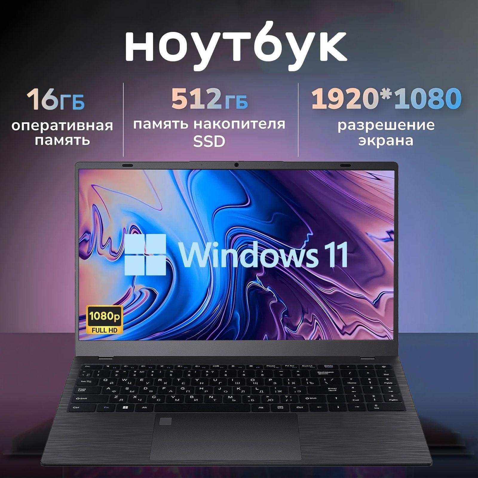 VANWIN DX156 Игровой ноутбук 15.6", Intel N95, RAM 16 ГБ, SSD 512 ГБ, Intel UHD Graphics 730, Windows Pro, (Разблокировка по отпечатку пальца, пятиядерный процессор), черный, Русская раскладка