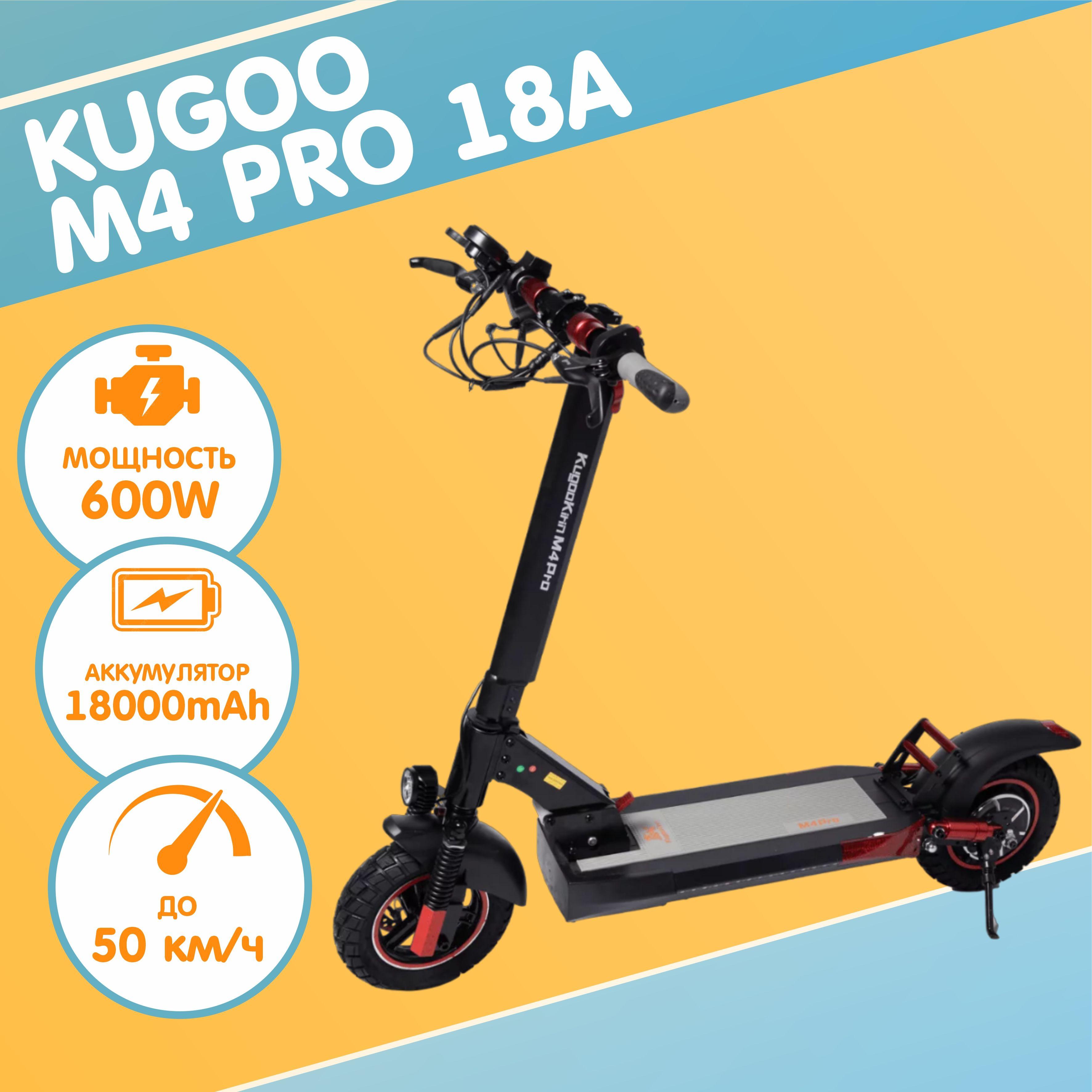 Kugookirin | Электросамокат Kugoo M4 Pro 18A (2024)