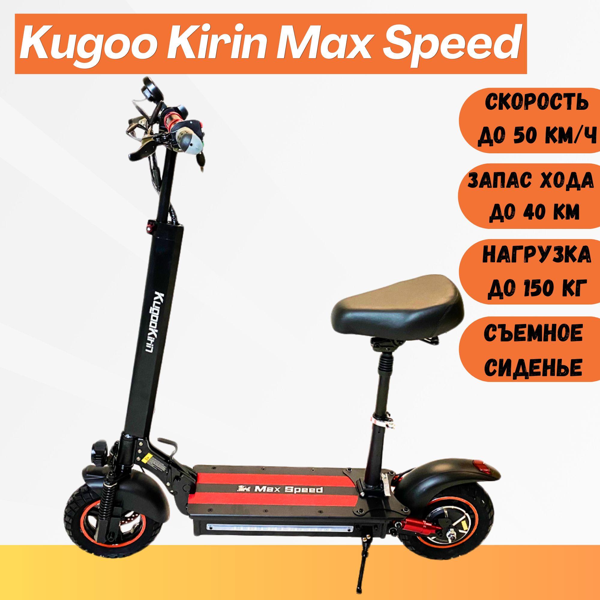 Электросамокат Kugoo Kirin Max Speed, Рестайлинг, 2024, С сиденьем