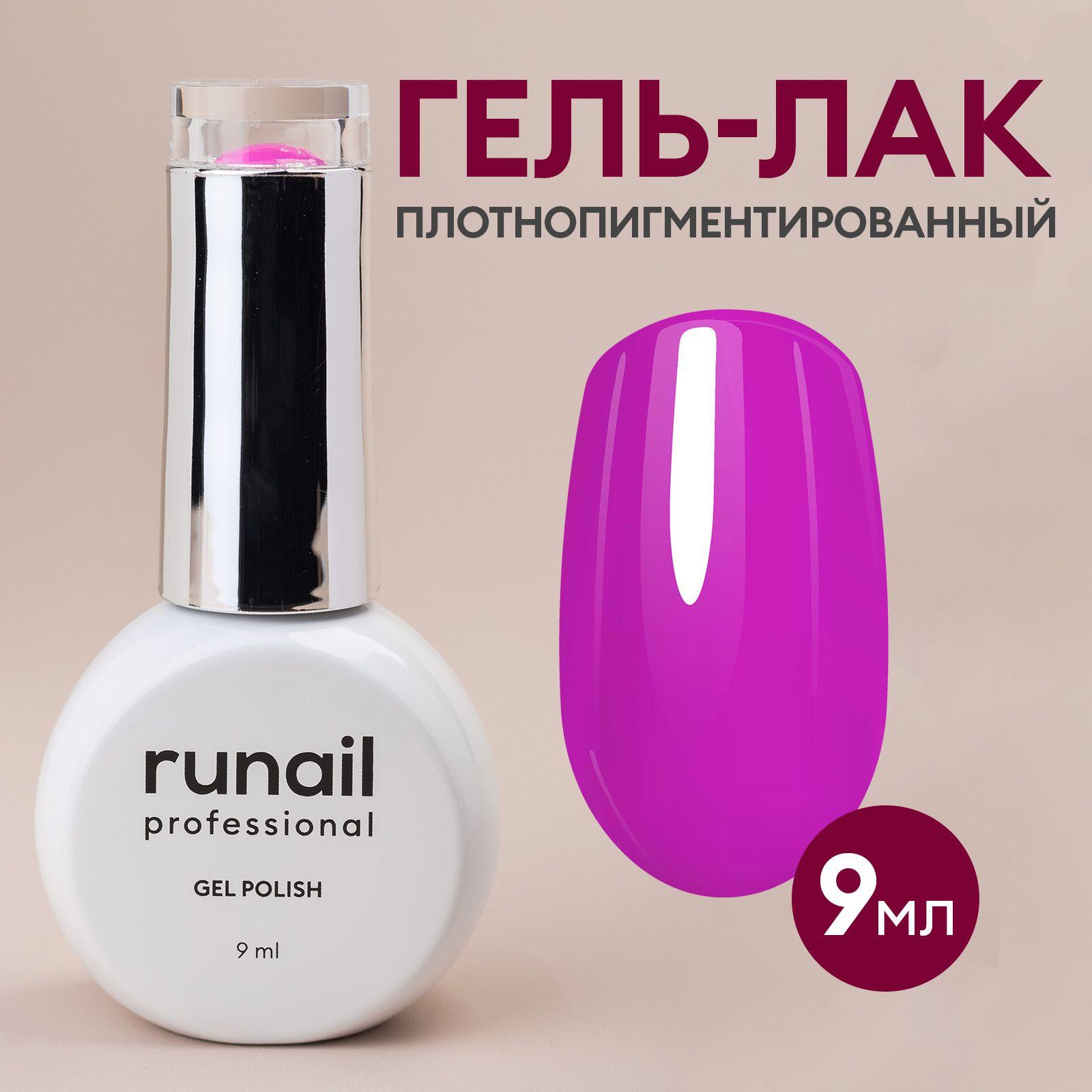 Гель-лак для ногтей "runail GEL POLISH", 9мл №8924